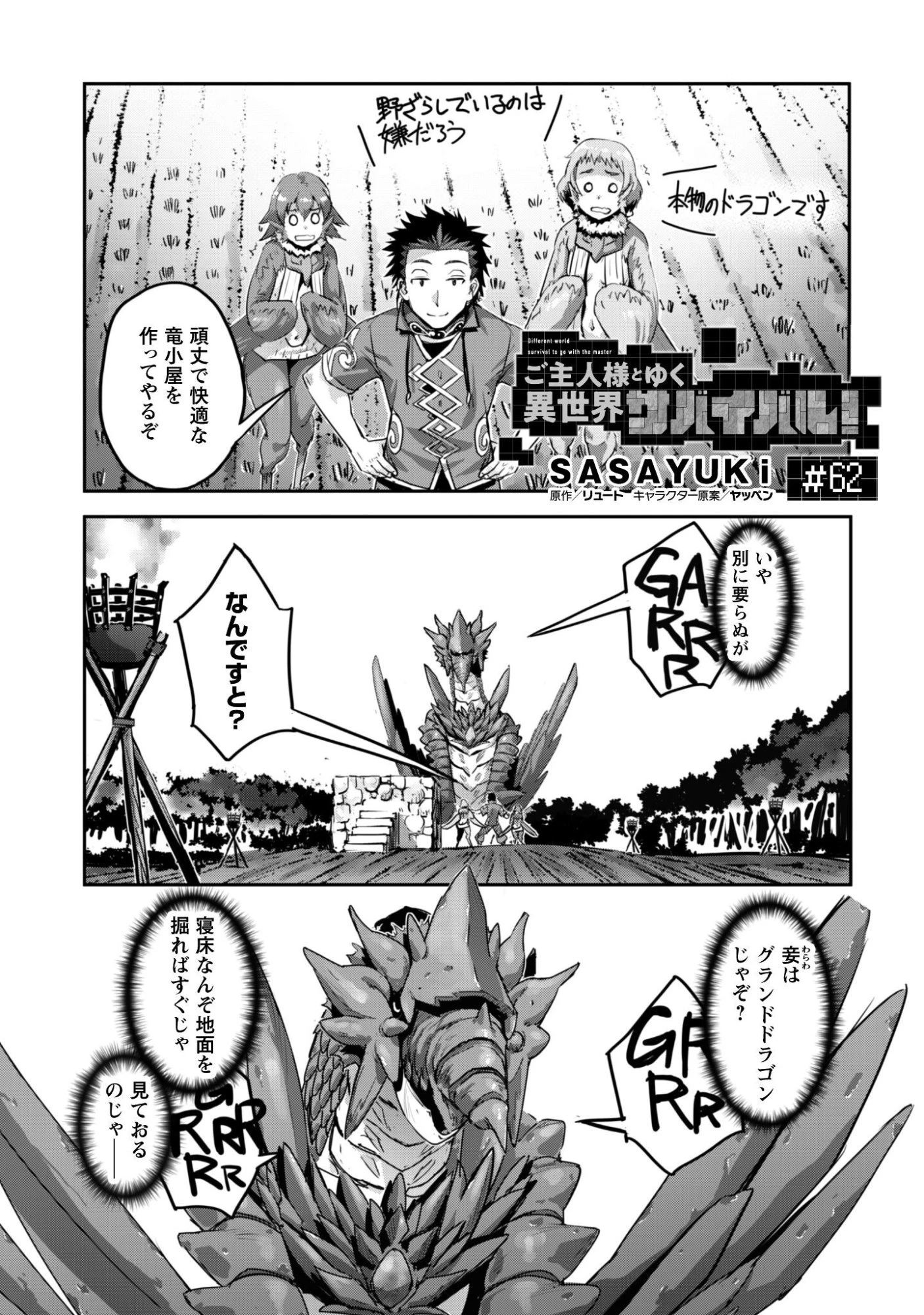 ご主人様とゆく異世界サバイバル! 第62話 - 1