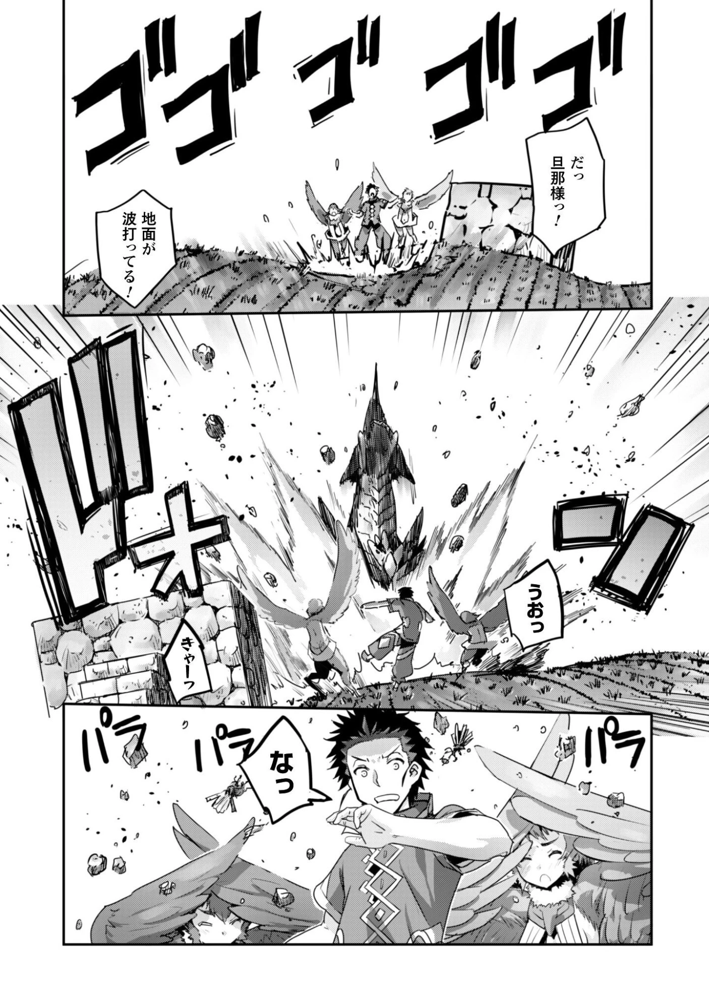 ご主人様とゆく異世界サバイバル! 第62話 - 3