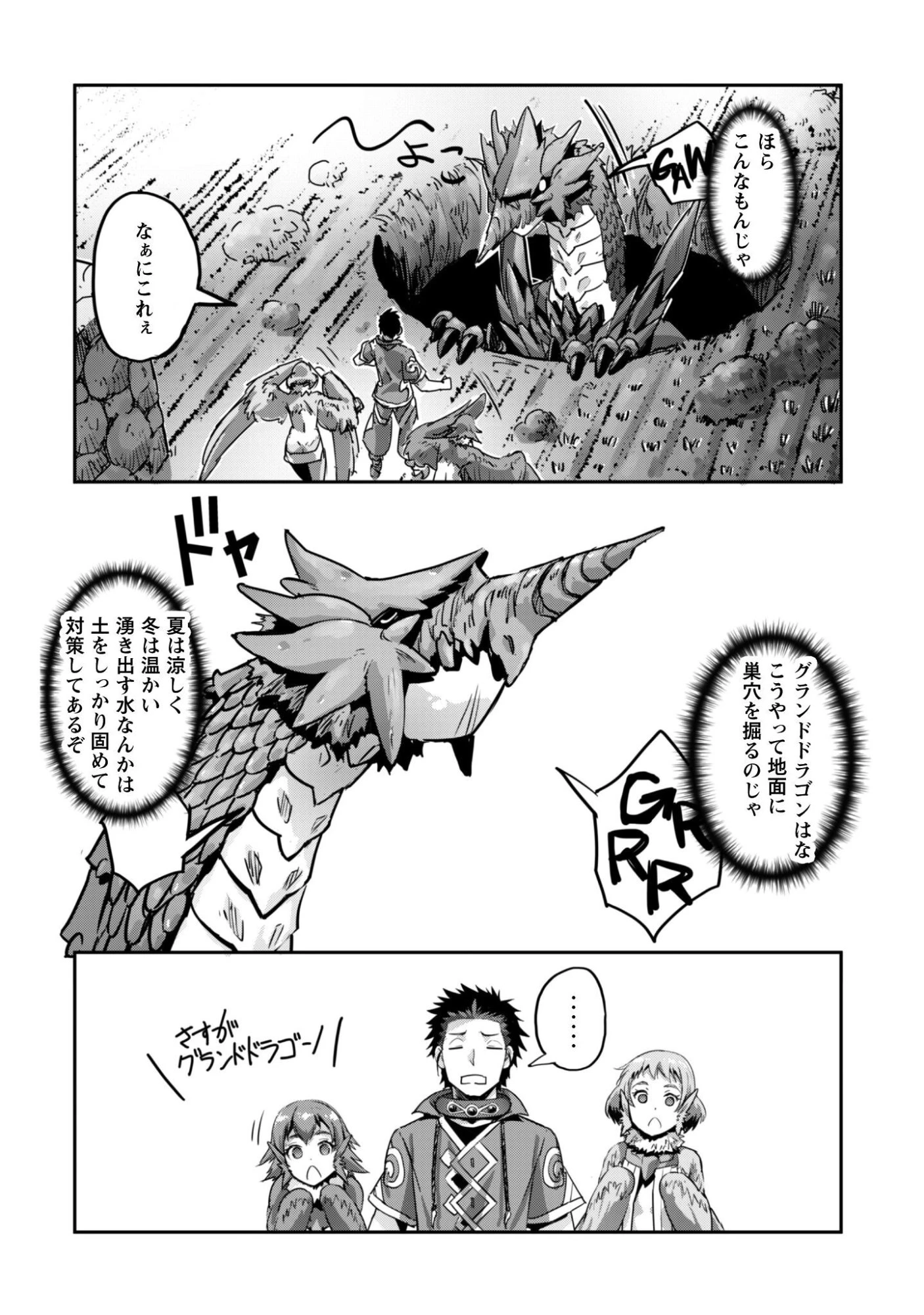 ご主人様とゆく異世界サバイバル! 第62話 - 4