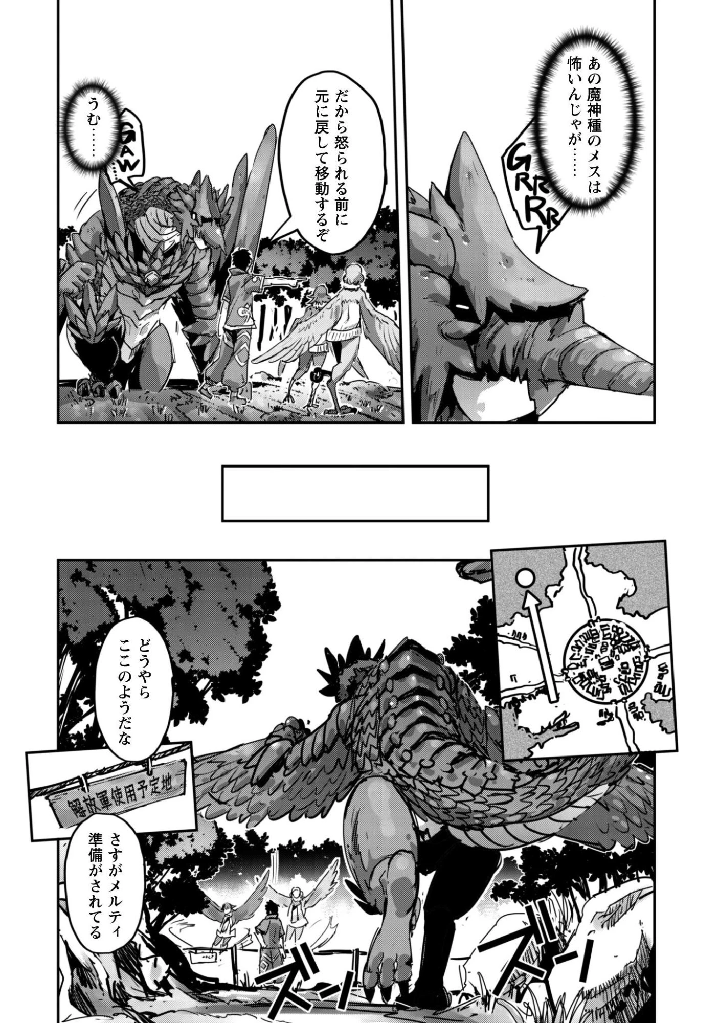 ご主人様とゆく異世界サバイバル! 第62話 - 6