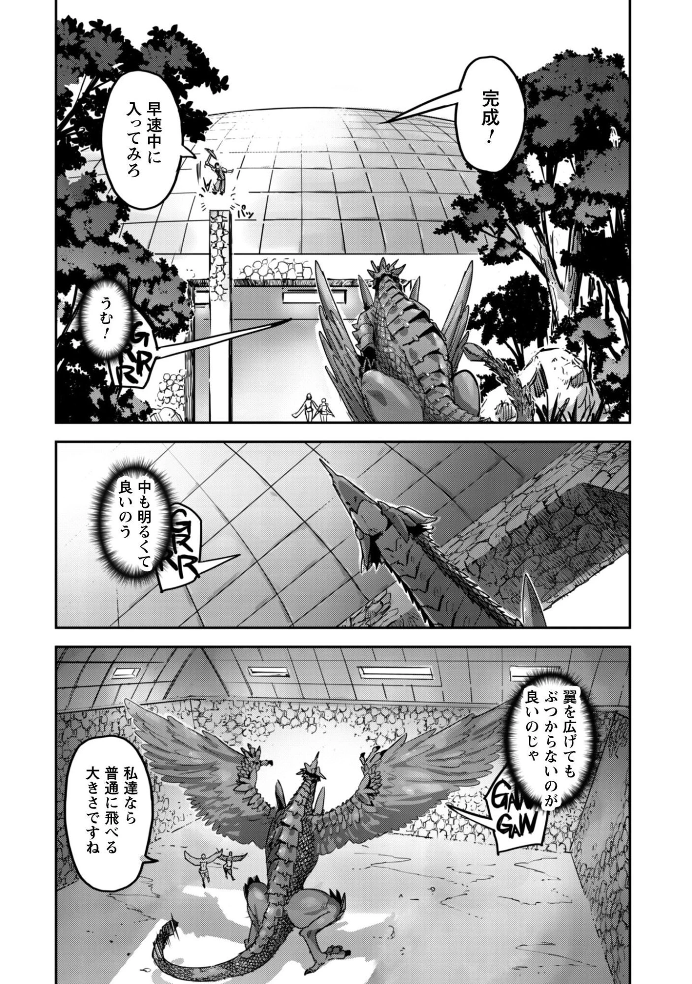 ご主人様とゆく異世界サバイバル! 第62話 - 8