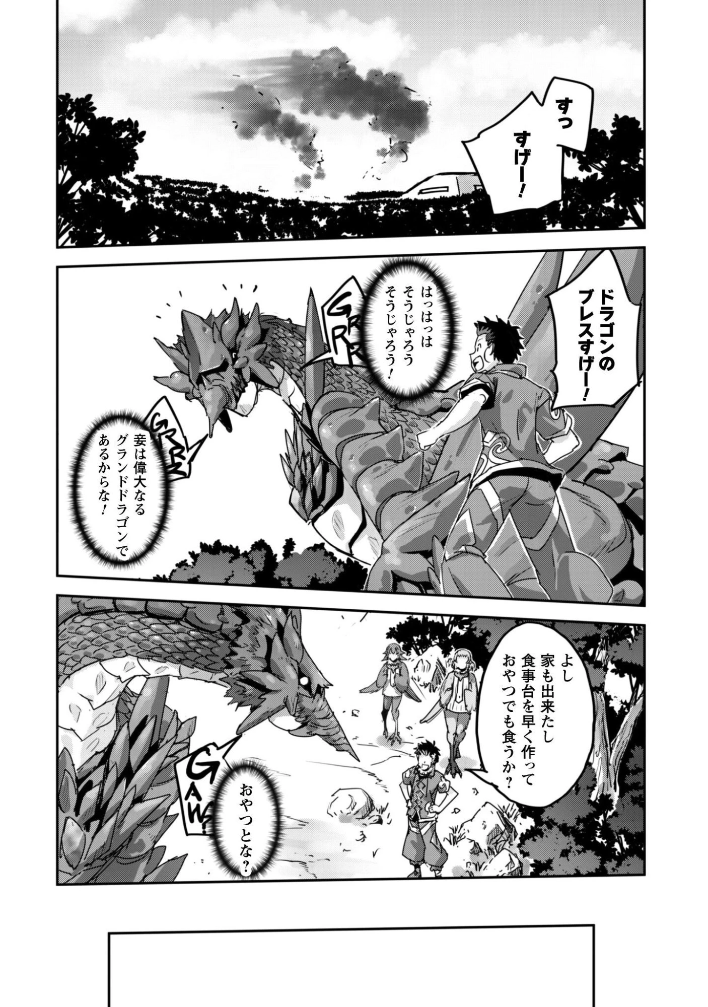 ご主人様とゆく異世界サバイバル! 第62話 - 14