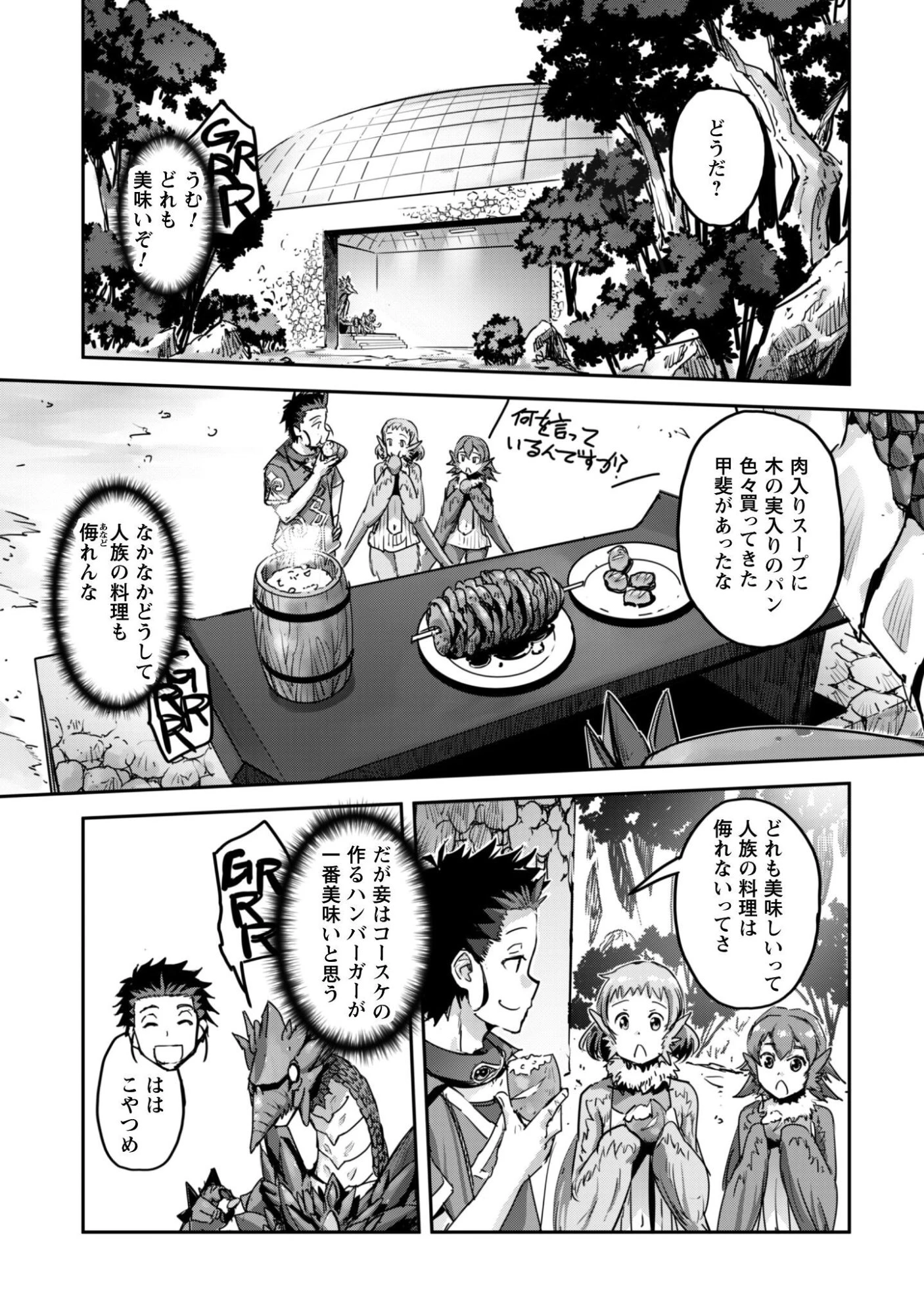 ご主人様とゆく異世界サバイバル! 第62話 - 15