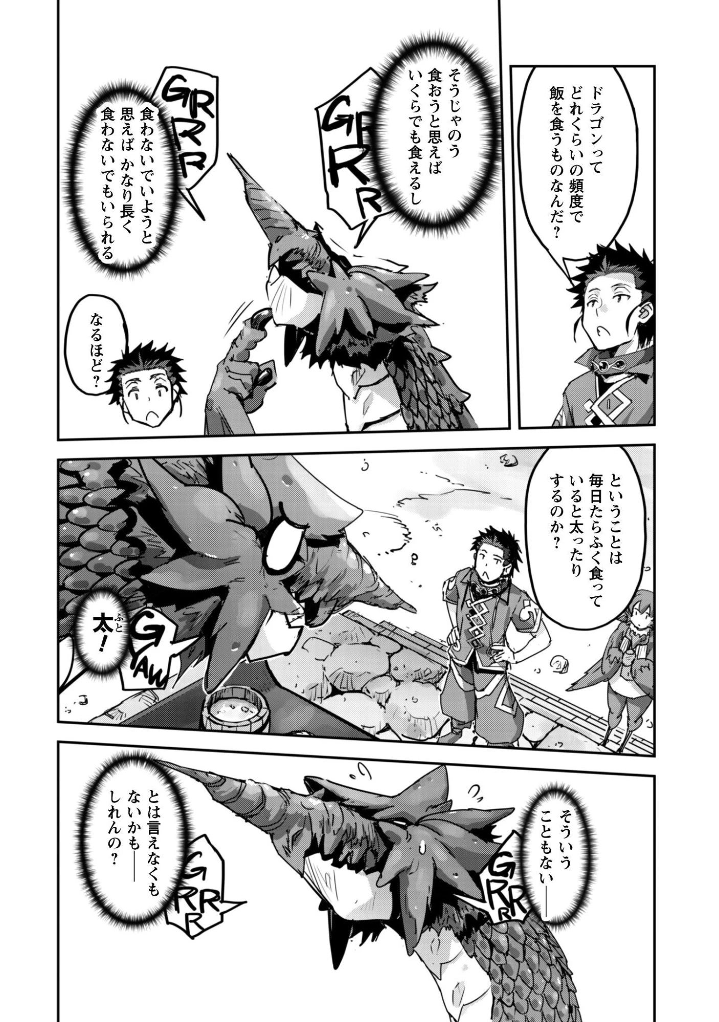 ご主人様とゆく異世界サバイバル! 第62話 - 16