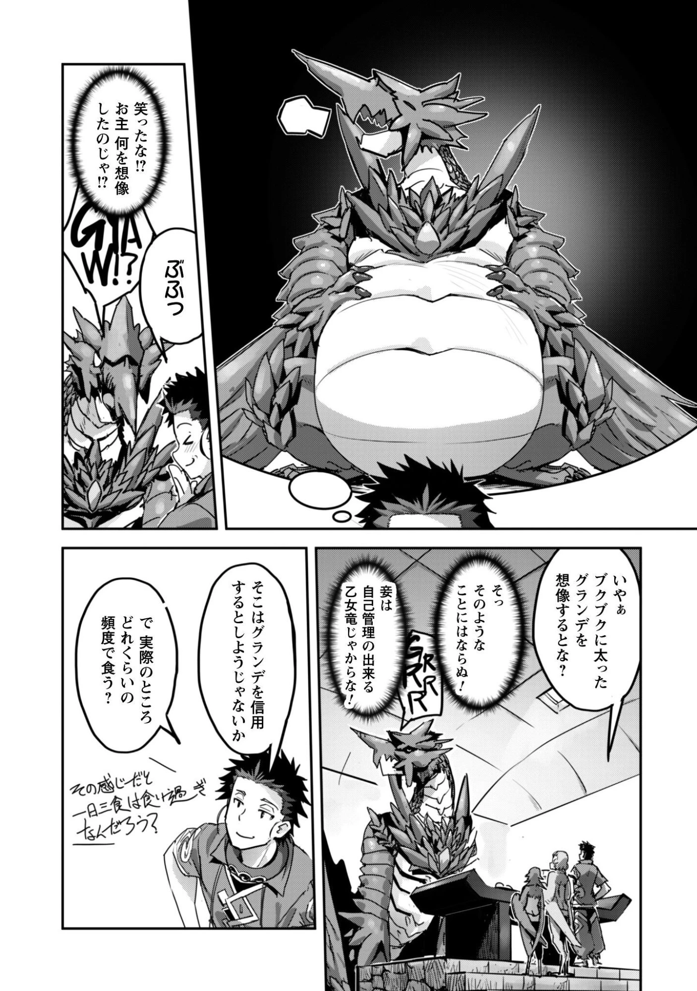 ご主人様とゆく異世界サバイバル! 第62話 - 17