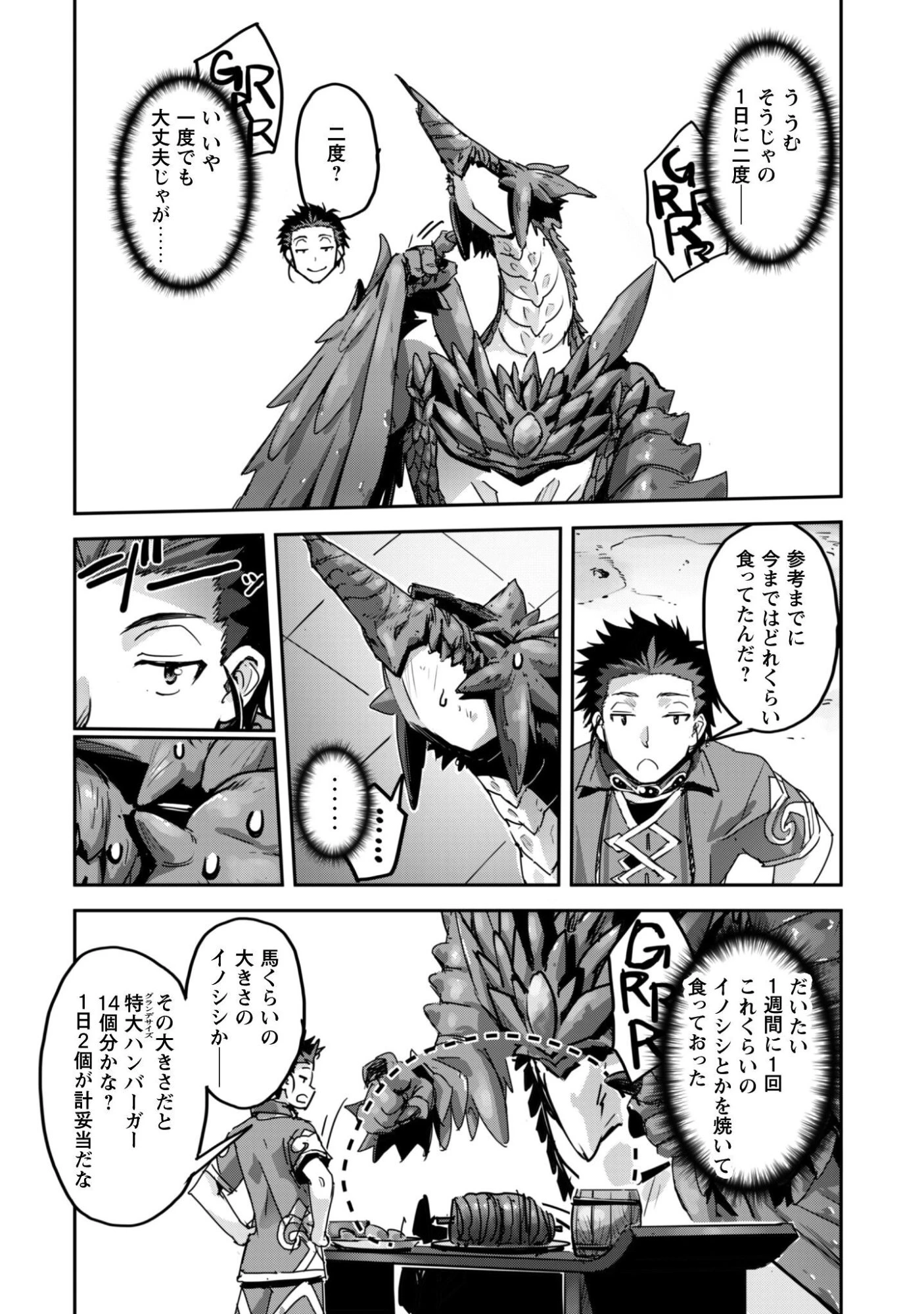 ご主人様とゆく異世界サバイバル! 第62話 - 18