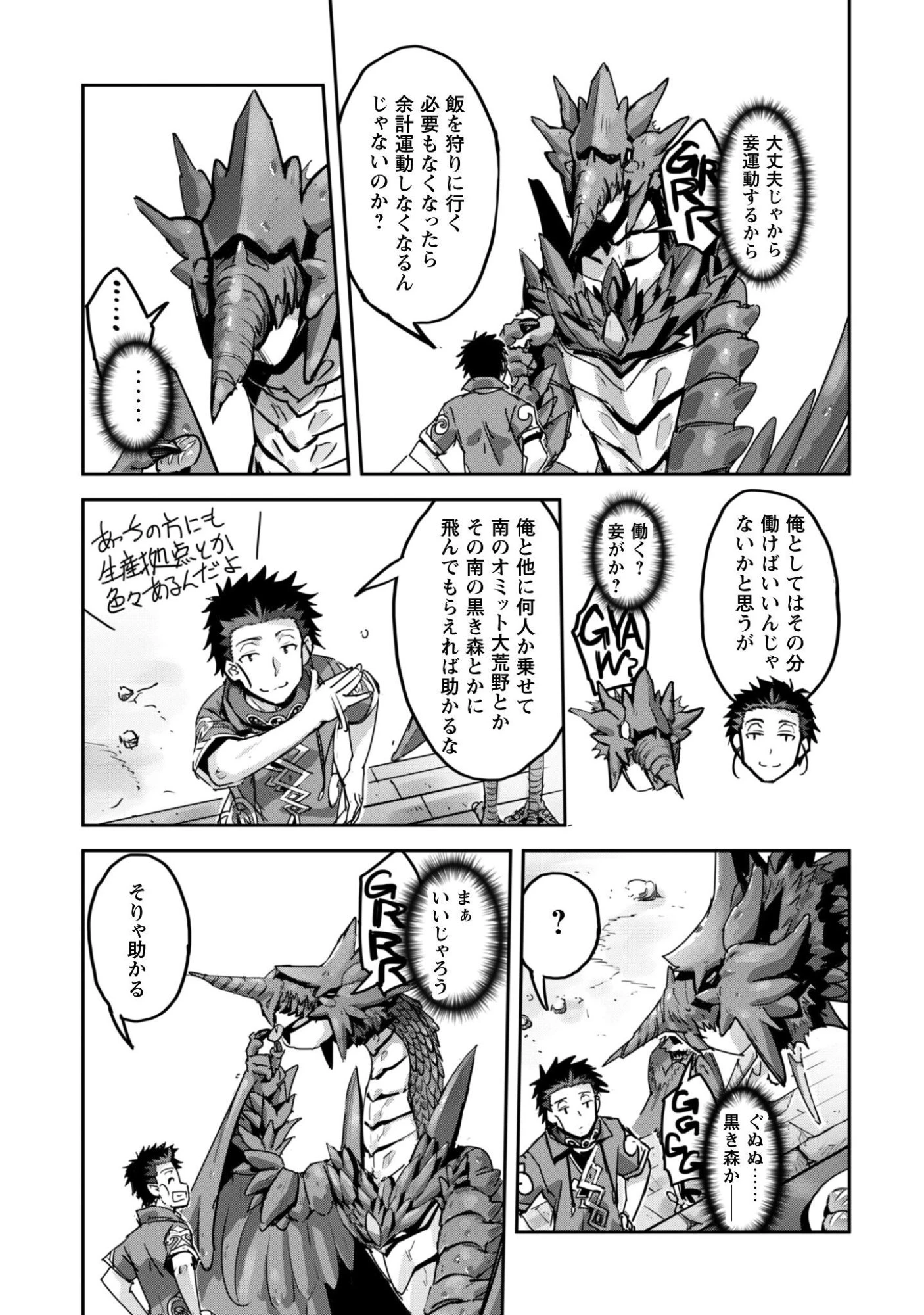 ご主人様とゆく異世界サバイバル! 第62話 - 19