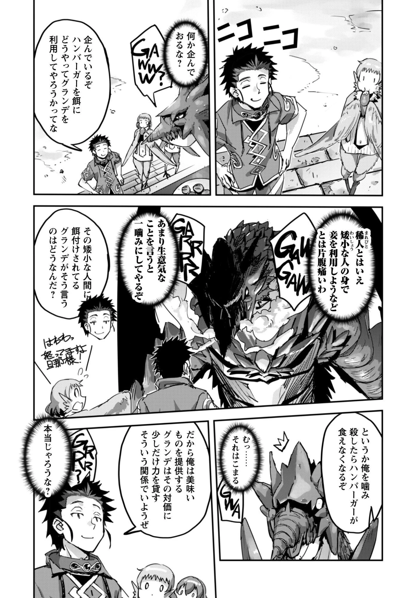 ご主人様とゆく異世界サバイバル! 第62話 - 20