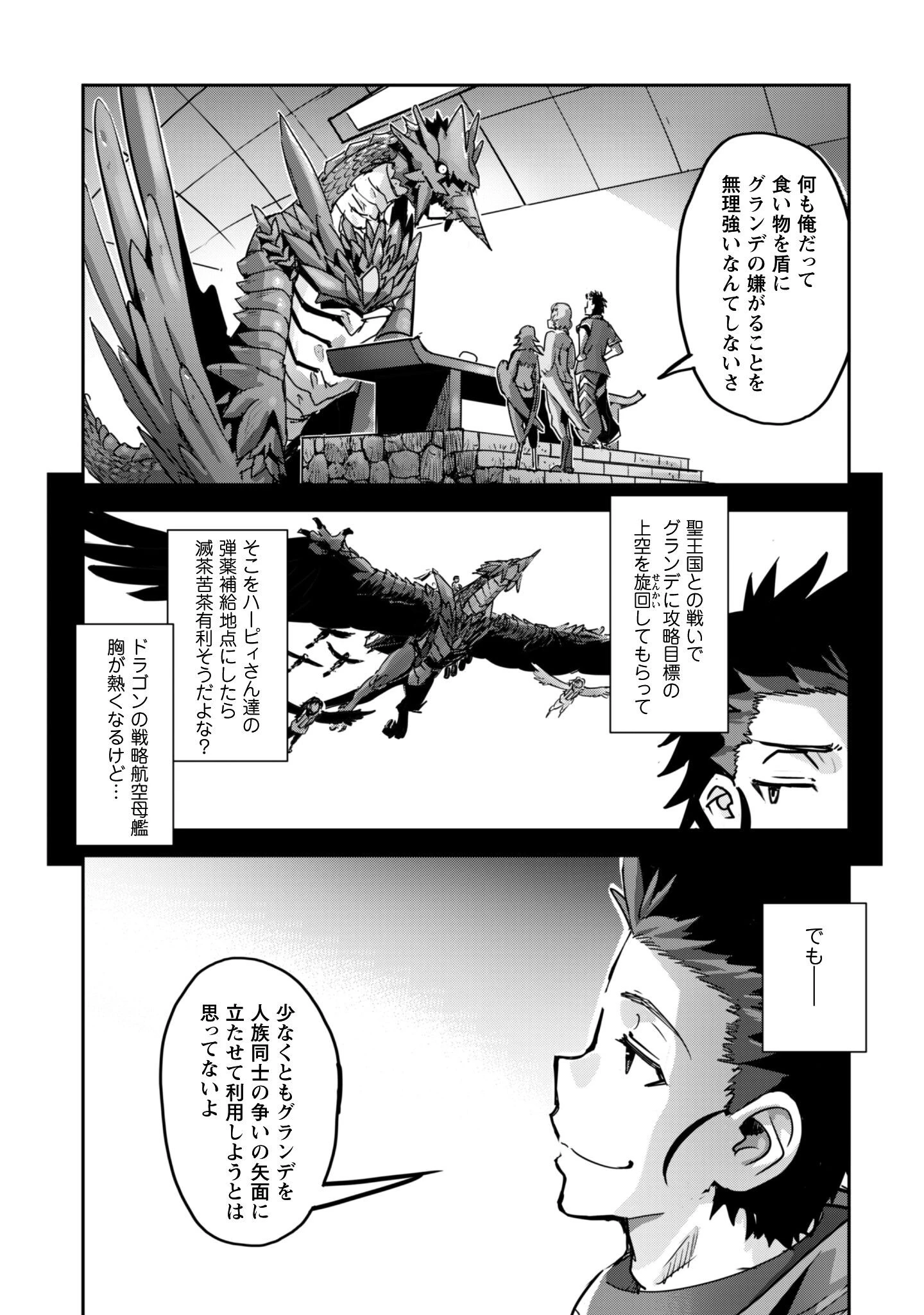 ご主人様とゆく異世界サバイバル! 第62話 - 21