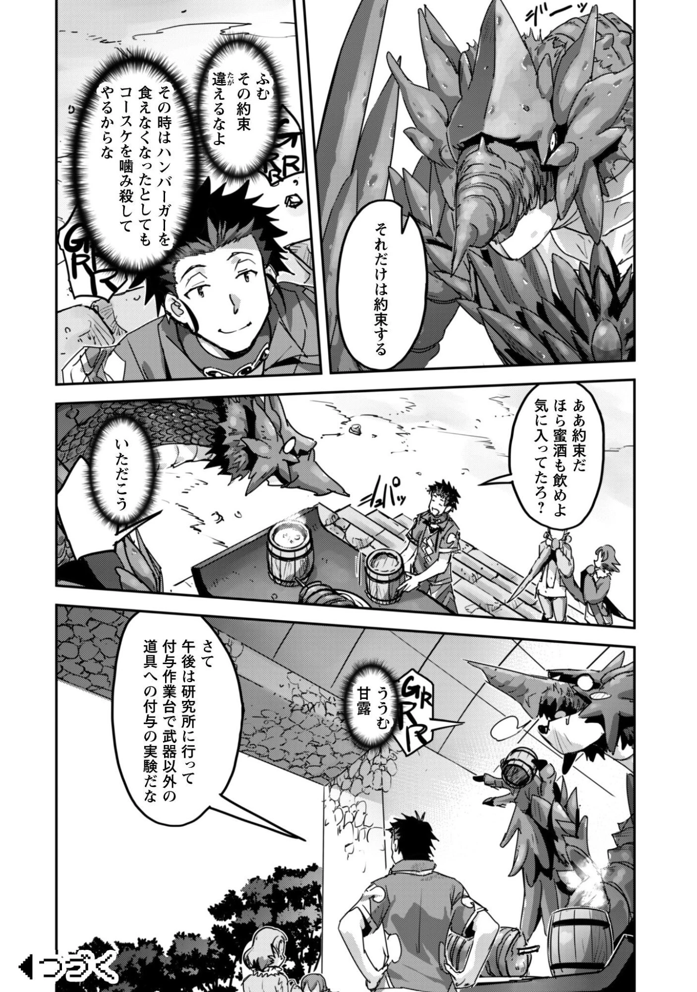 ご主人様とゆく異世界サバイバル! 第62話 - 22