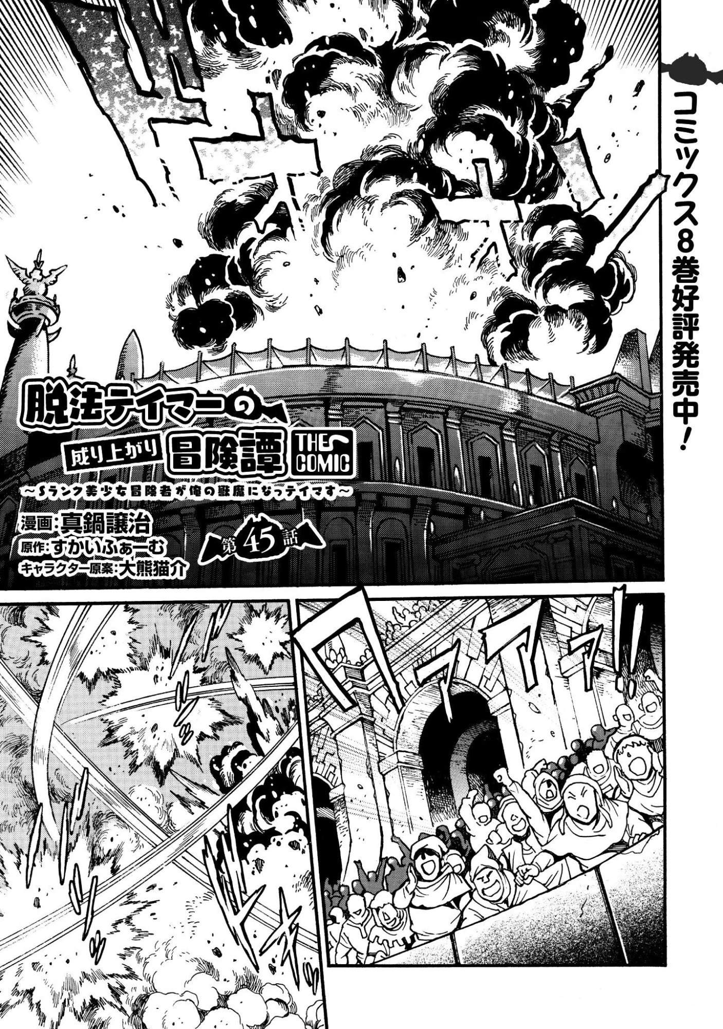 脱法テイマーの成り上がり冒険譚 ~Sランク美少女冒険者が俺の獣魔になっテイマす~ 第45話 - 1