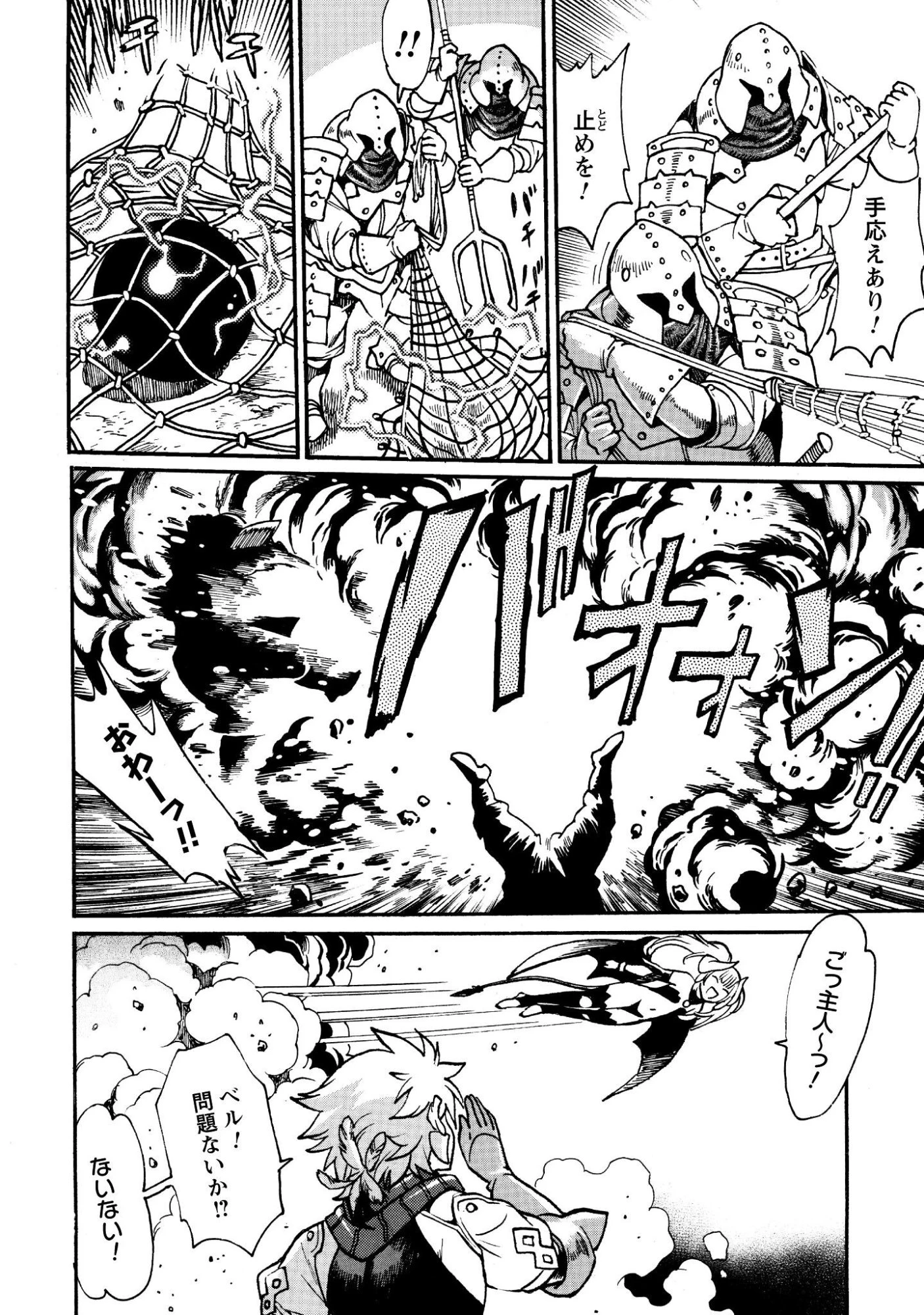 脱法テイマーの成り上がり冒険譚 ~Sランク美少女冒険者が俺の獣魔になっテイマす~ 第45話 - 10
