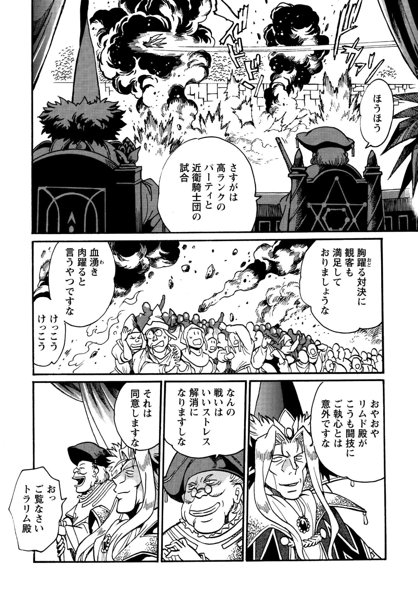 脱法テイマーの成り上がり冒険譚 ~Sランク美少女冒険者が俺の獣魔になっテイマす~ 第45話 - 14