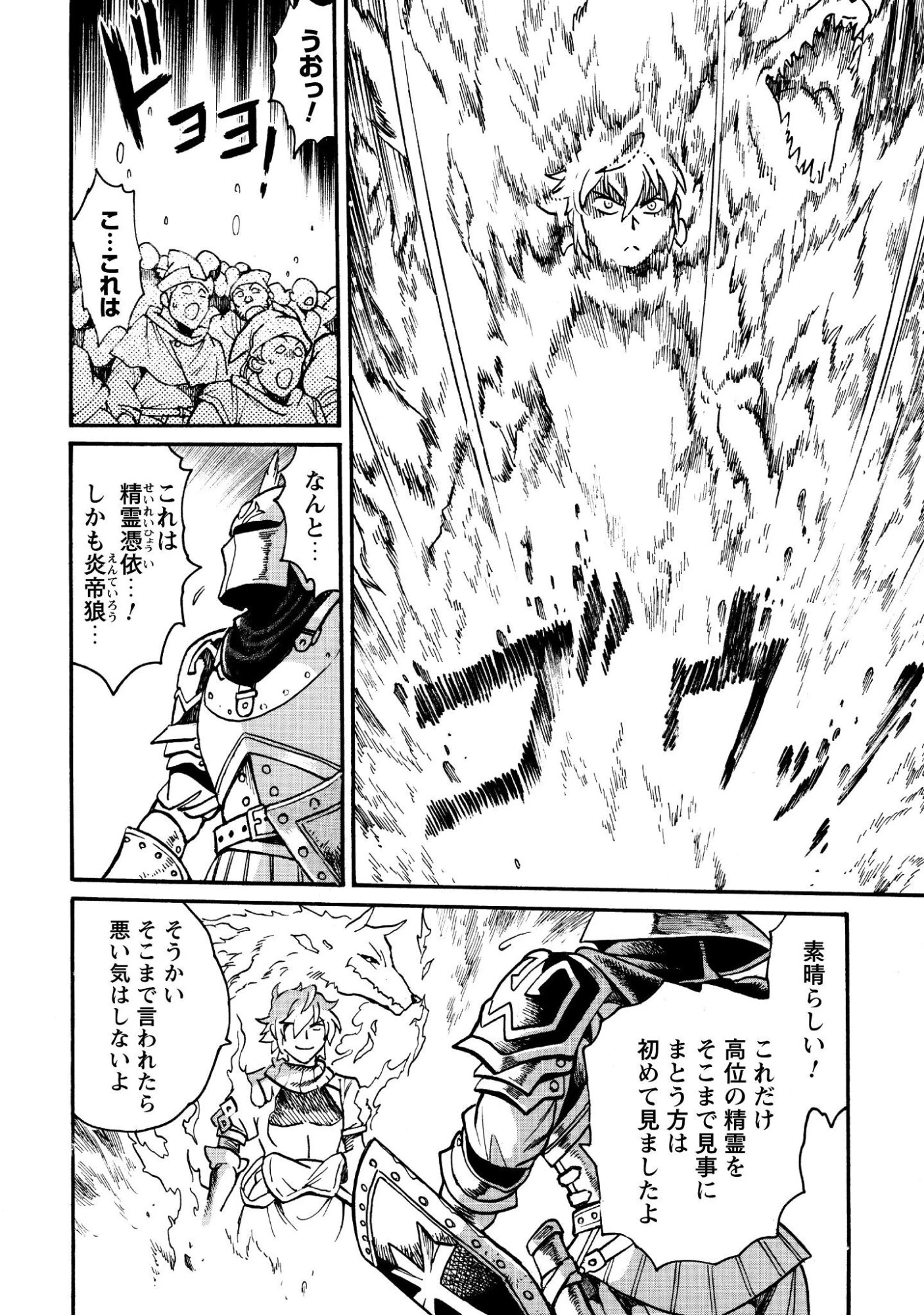 脱法テイマーの成り上がり冒険譚 ~Sランク美少女冒険者が俺の獣魔になっテイマす~ 第45話 - 16