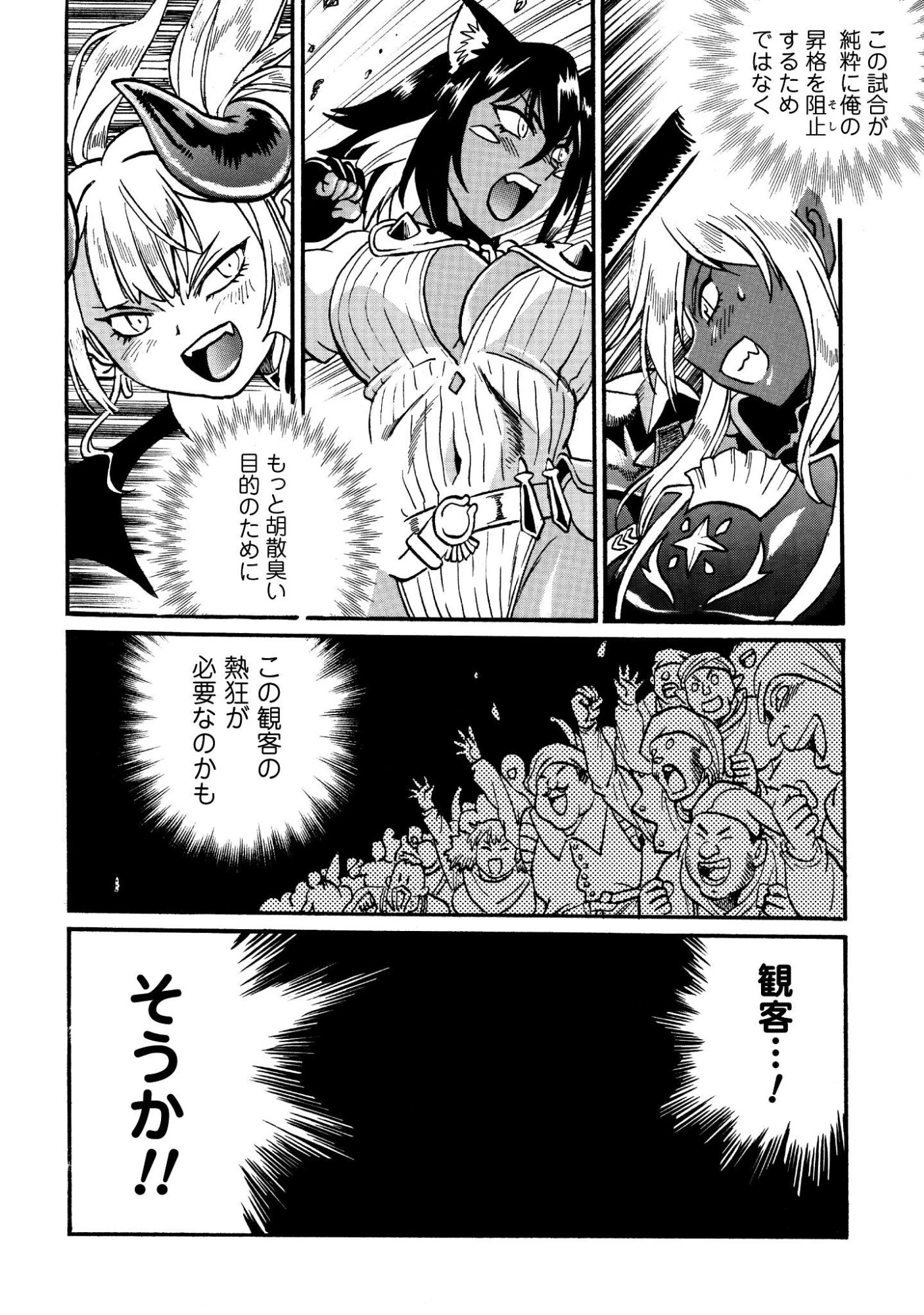 脱法テイマーの成り上がり冒険譚 ~Sランク美少女冒険者が俺の獣魔になっテイマす~ 第45話 - 24