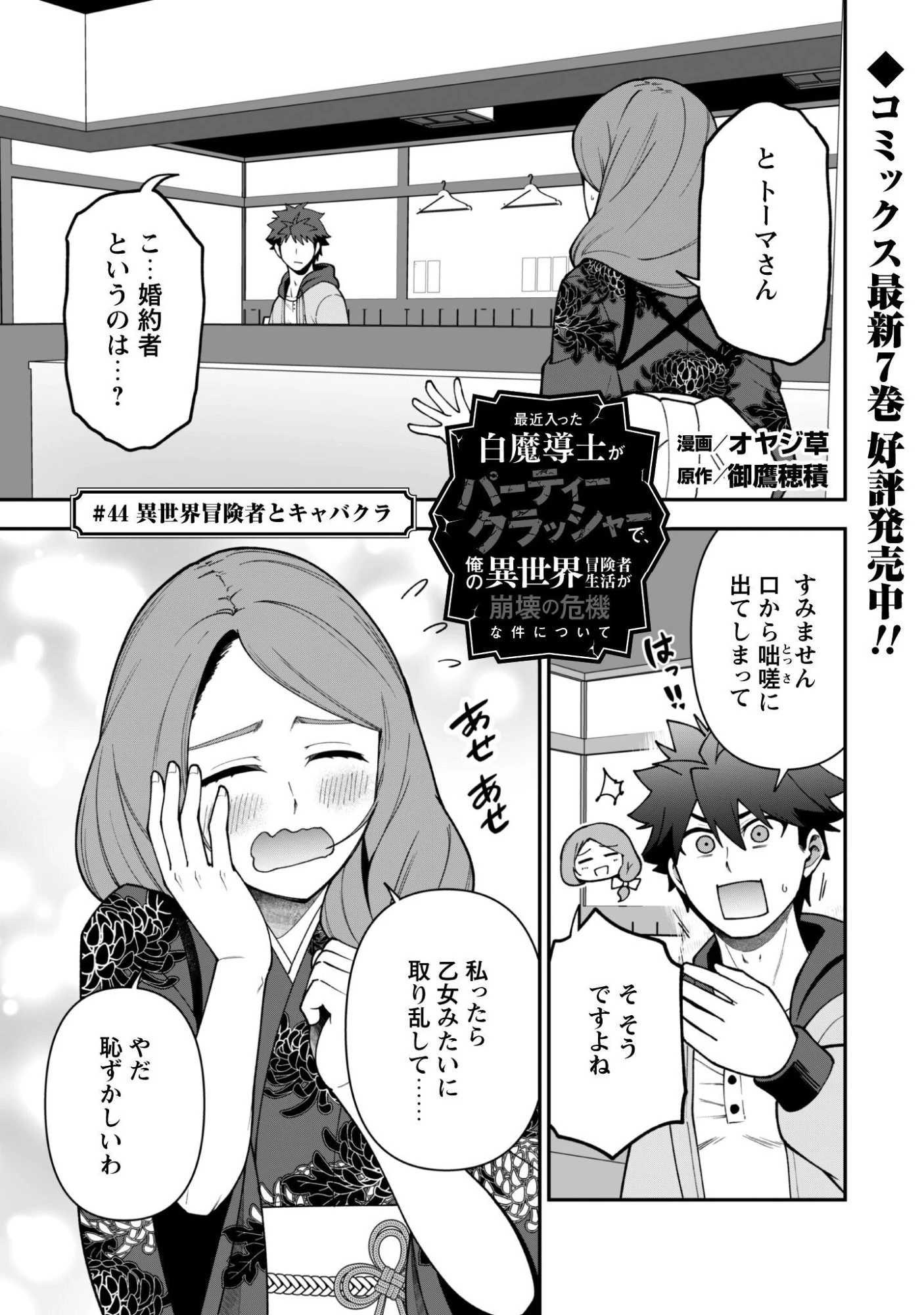 最近入った白魔導士がパーティークラッシャーで、俺の異世界冒険者生活が崩壊の危機な件について 第44話 - 1