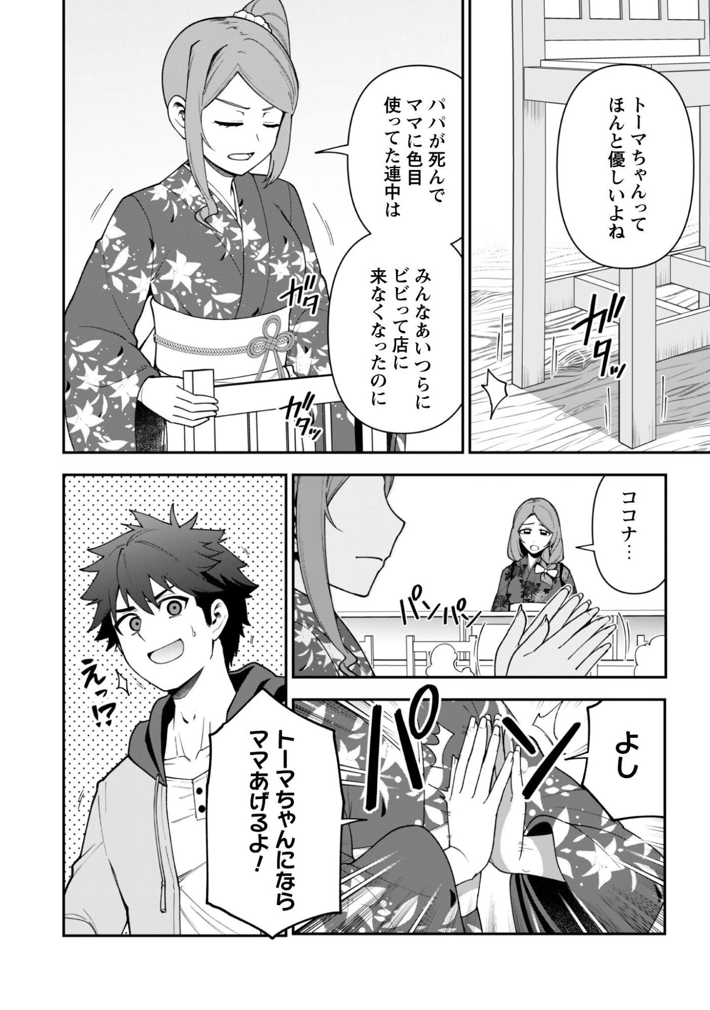 最近入った白魔導士がパーティークラッシャーで、俺の異世界冒険者生活が崩壊の危機な件について 第44話 - 2
