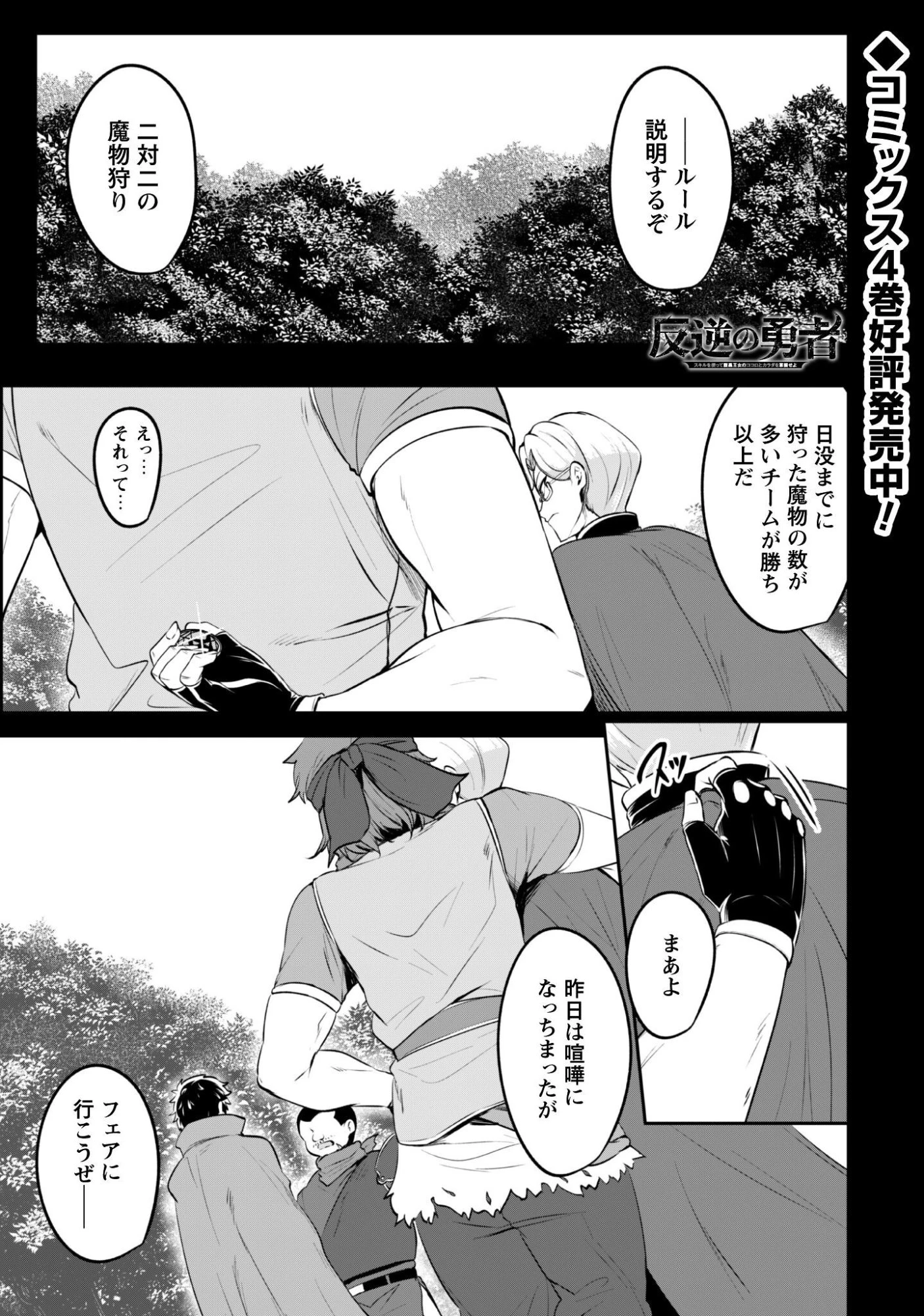 反逆の勇者～スキルを使って腹黒王女のココロとカラダを掌握せよ～ 第22話 - 1