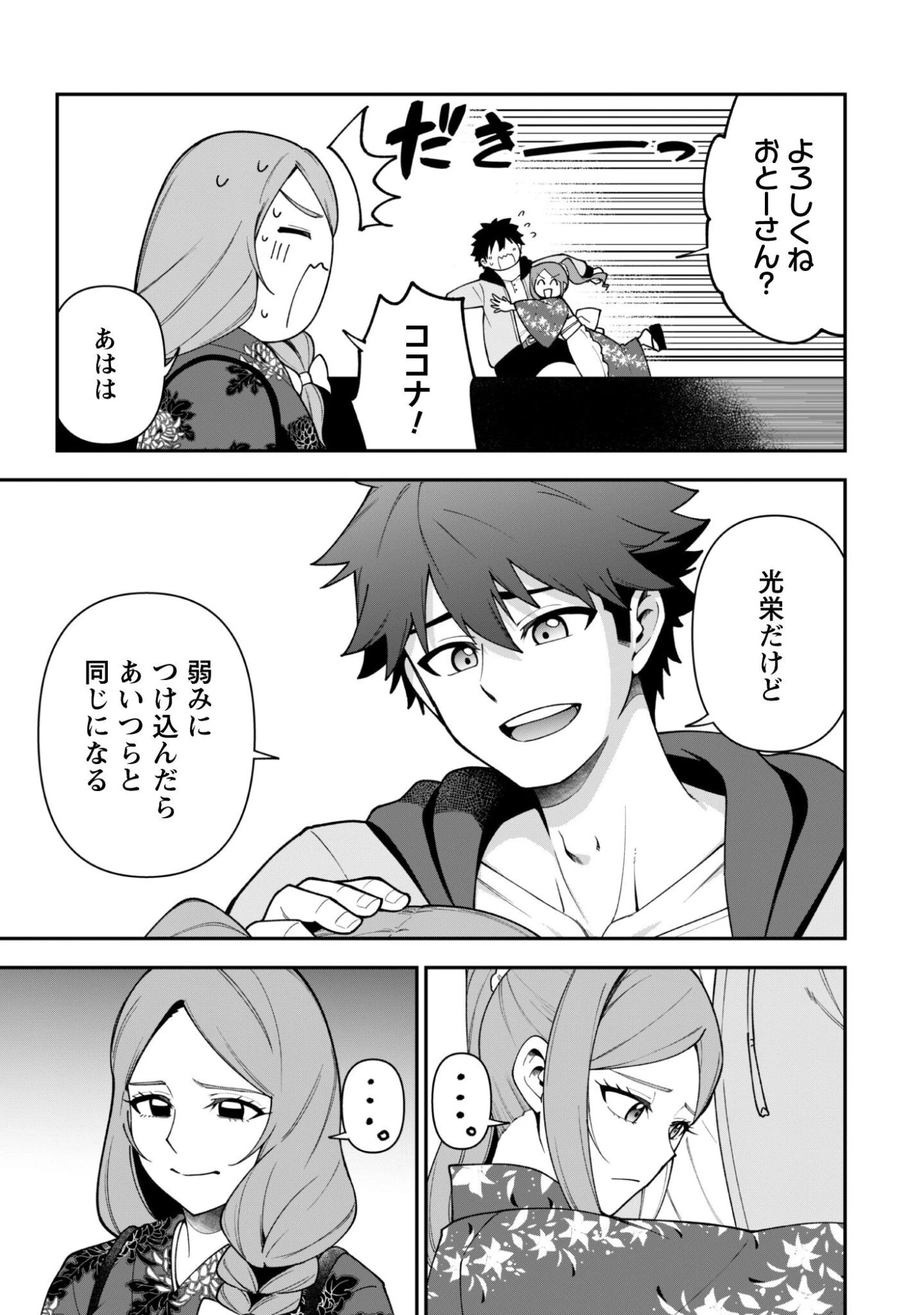 最近入った白魔導士がパーティークラッシャーで、俺の異世界冒険者生活が崩壊の危機な件について 第44話 - 3