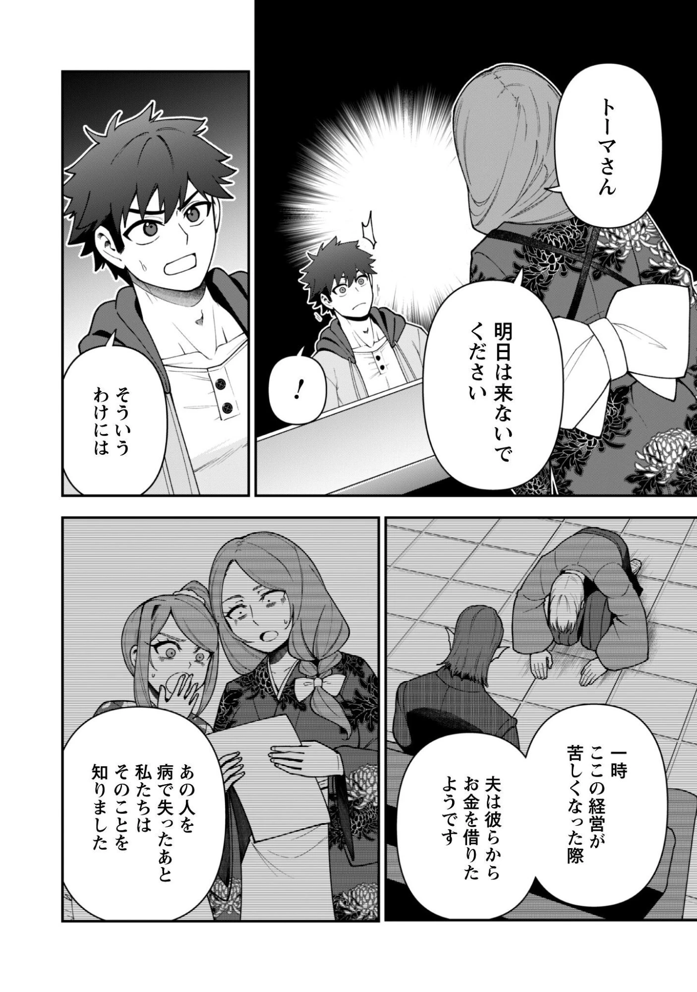 最近入った白魔導士がパーティークラッシャーで、俺の異世界冒険者生活が崩壊の危機な件について 第44話 - 4