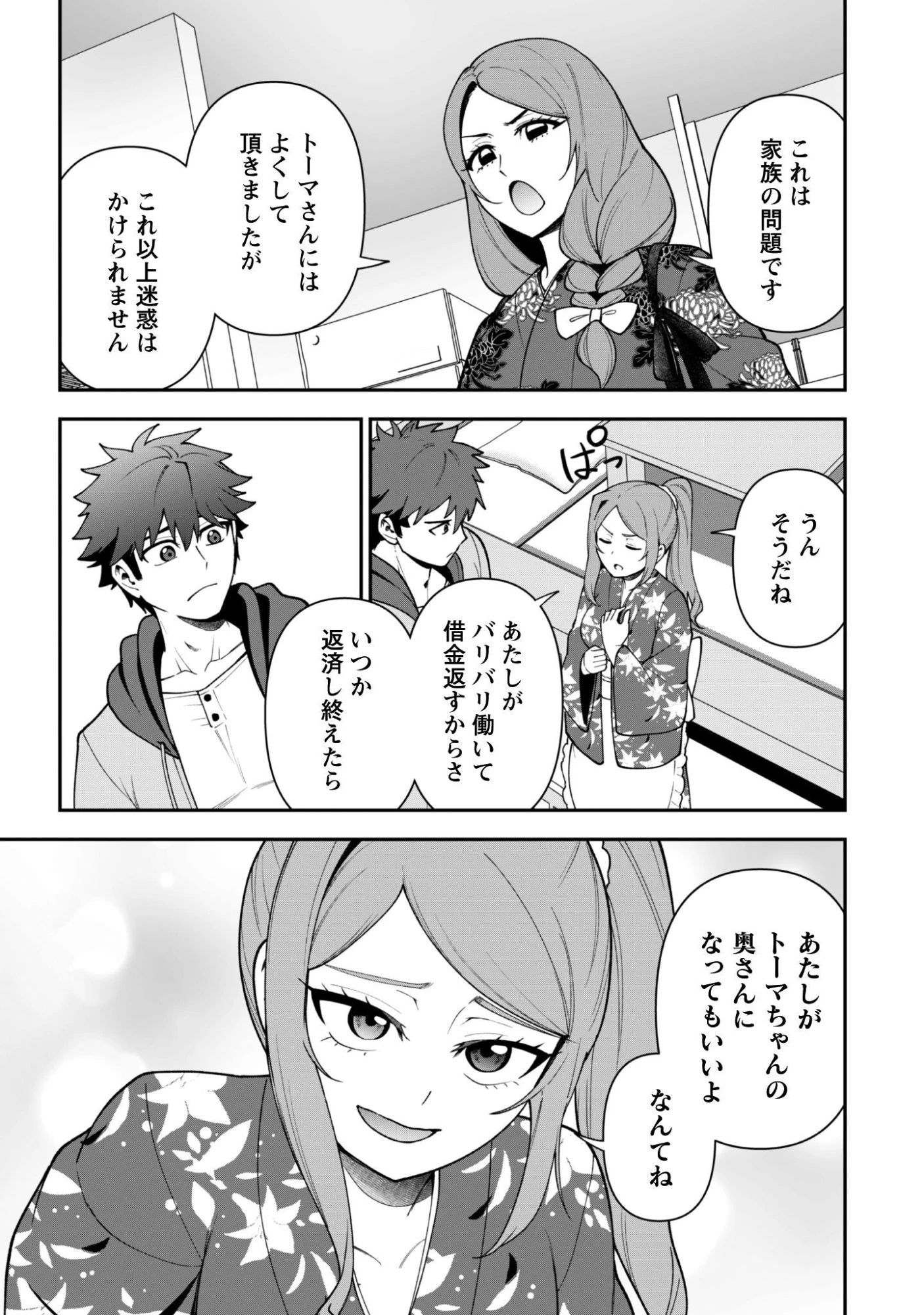 最近入った白魔導士がパーティークラッシャーで、俺の異世界冒険者生活が崩壊の危機な件について 第44話 - 5