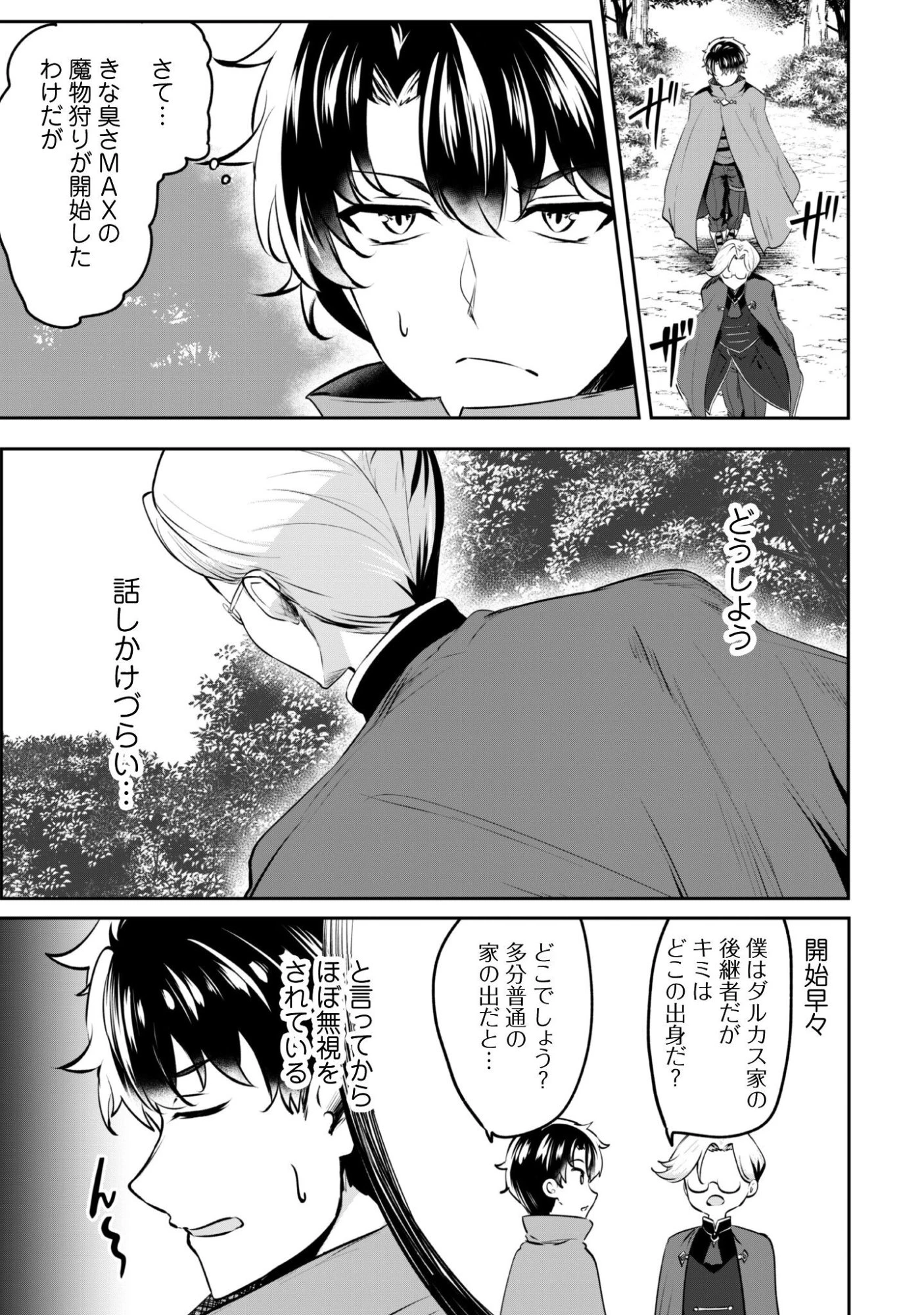 反逆の勇者～スキルを使って腹黒王女のココロとカラダを掌握せよ～ 第22話 - 3