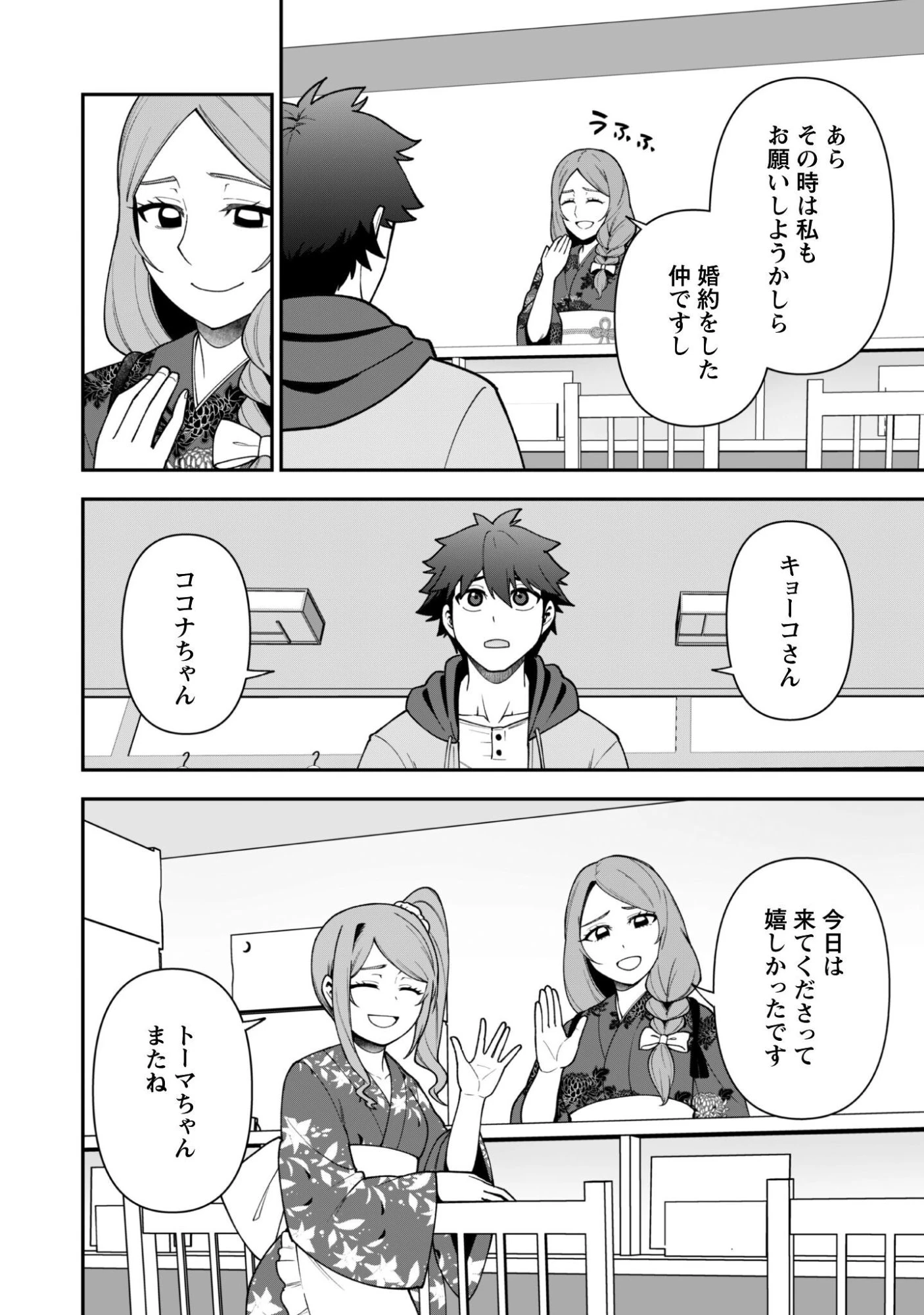 最近入った白魔導士がパーティークラッシャーで、俺の異世界冒険者生活が崩壊の危機な件について 第44話 - 6