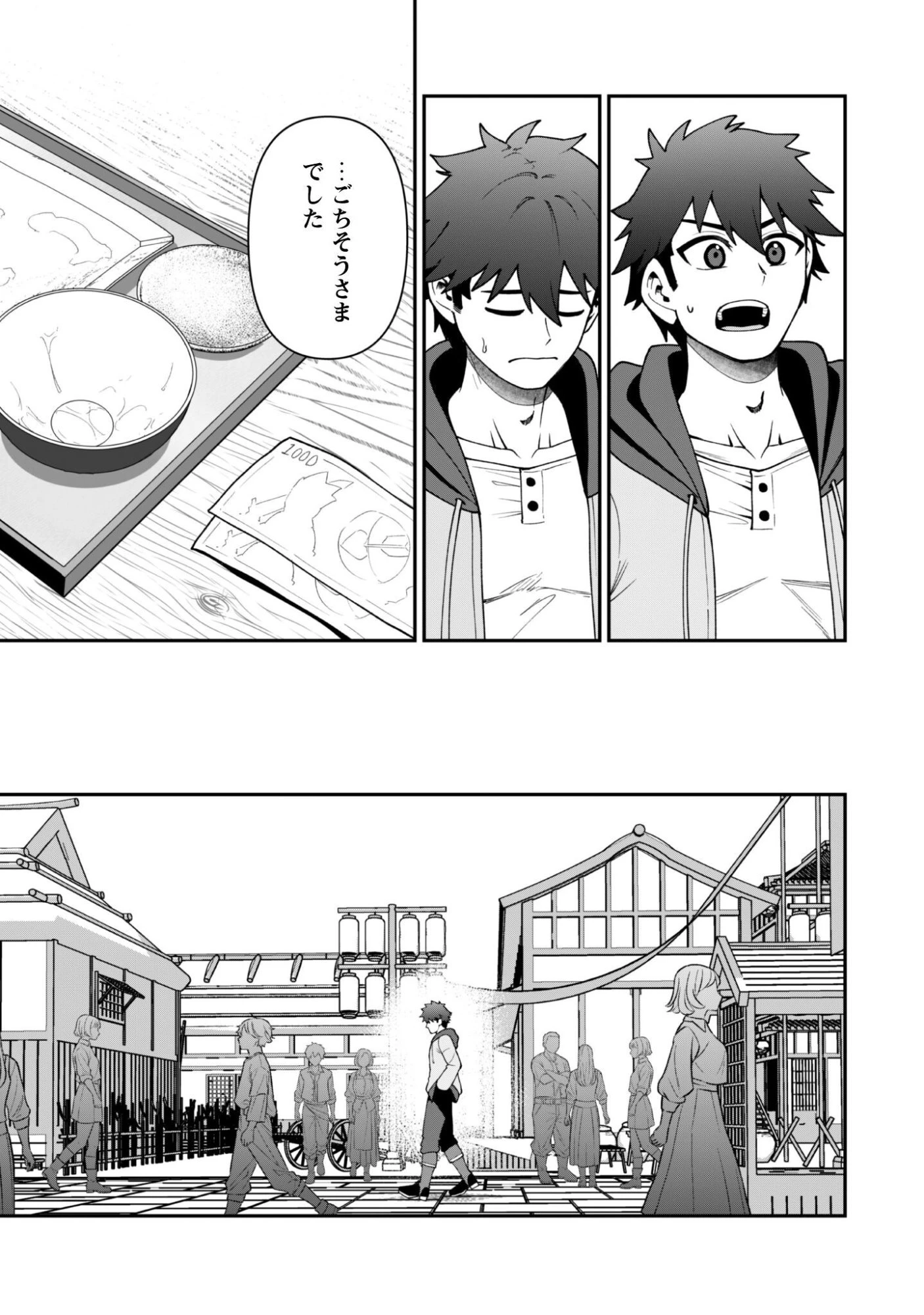 最近入った白魔導士がパーティークラッシャーで、俺の異世界冒険者生活が崩壊の危機な件について 第44話 - 7