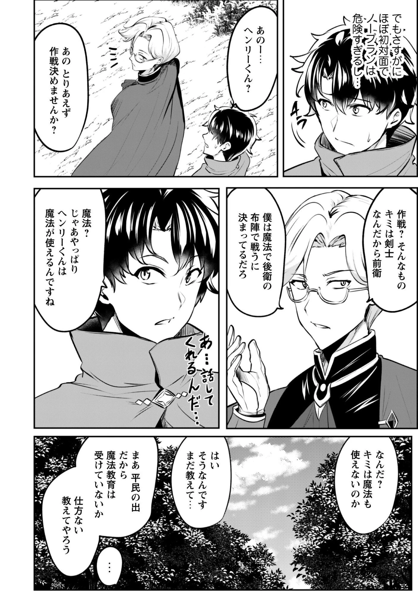 反逆の勇者～スキルを使って腹黒王女のココロとカラダを掌握せよ～ 第22話 - 4
