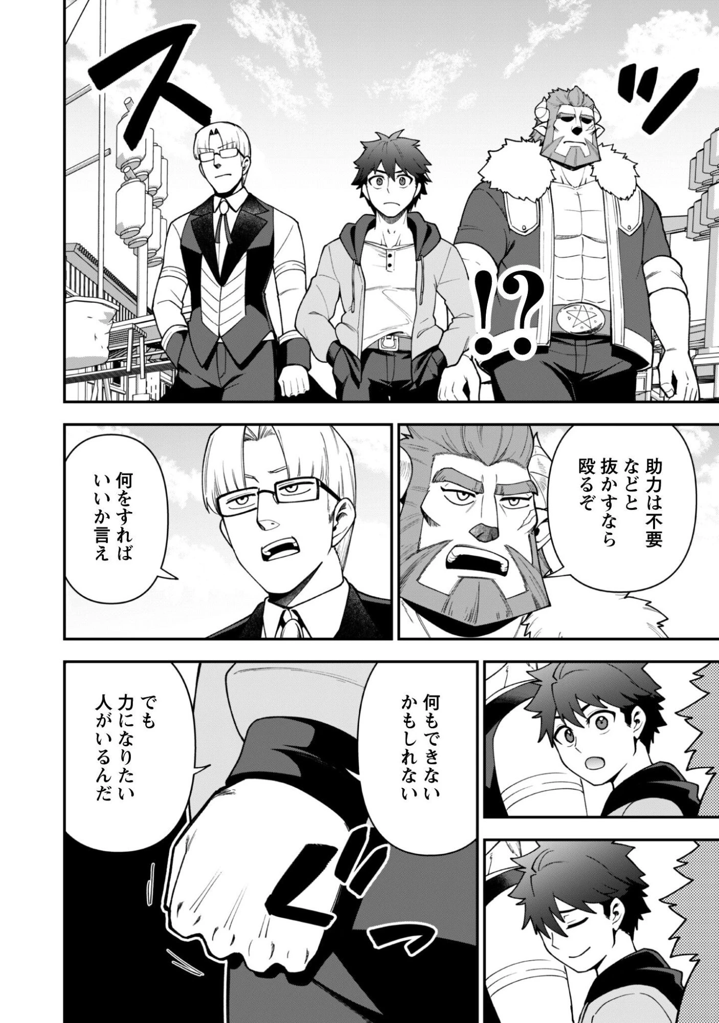 最近入った白魔導士がパーティークラッシャーで、俺の異世界冒険者生活が崩壊の危機な件について 第44話 - 8