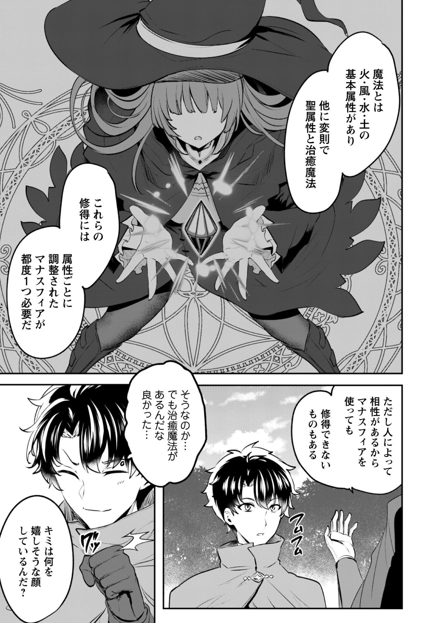 反逆の勇者～スキルを使って腹黒王女のココロとカラダを掌握せよ～ 第22話 - 5