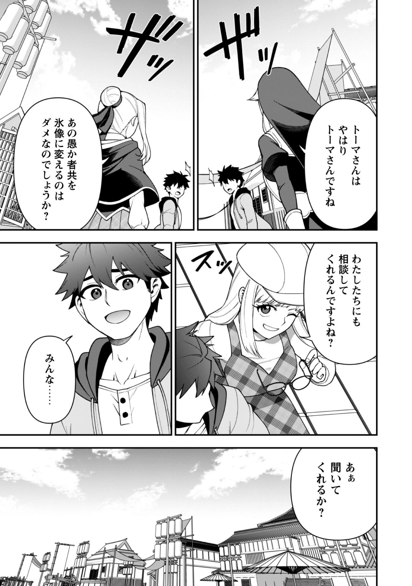 最近入った白魔導士がパーティークラッシャーで、俺の異世界冒険者生活が崩壊の危機な件について 第44話 - 9