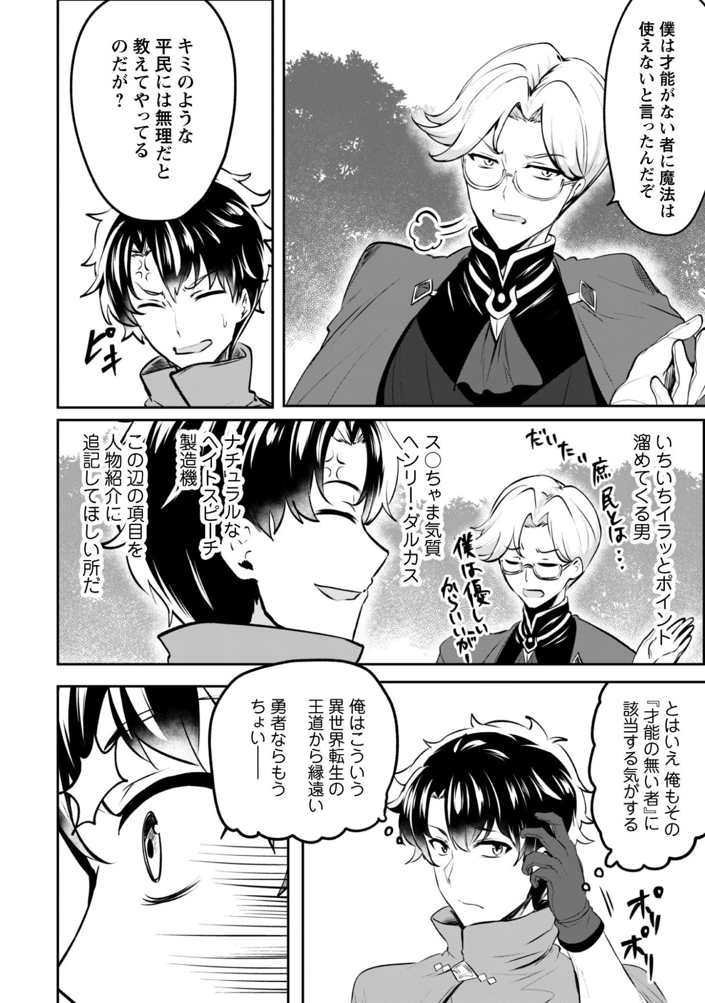 反逆の勇者～スキルを使って腹黒王女のココロとカラダを掌握せよ～ 第22話 - 6