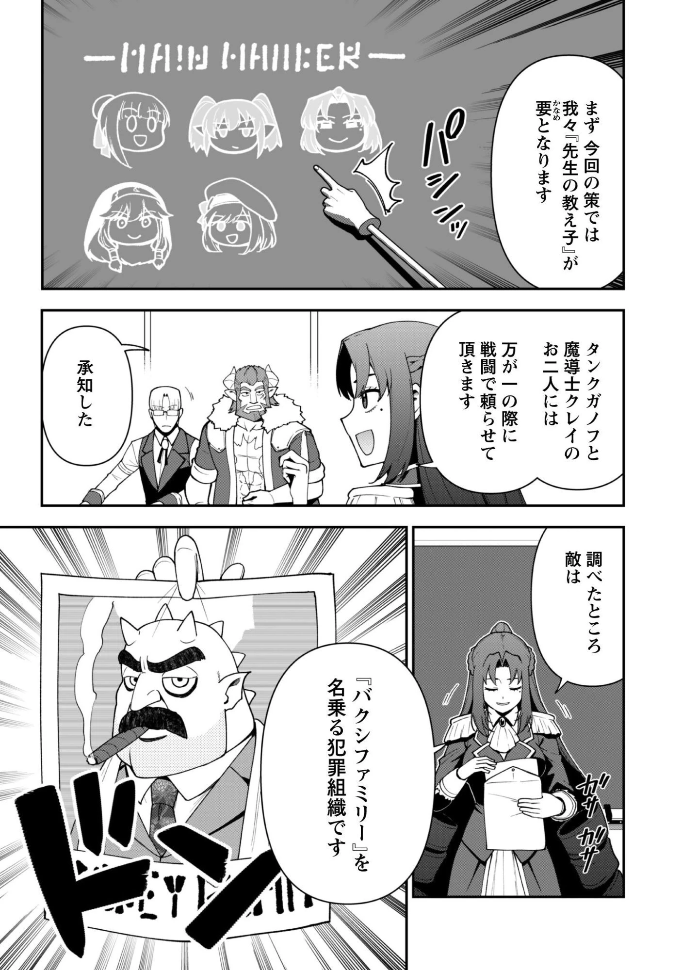 最近入った白魔導士がパーティークラッシャーで、俺の異世界冒険者生活が崩壊の危機な件について 第44話 - 11