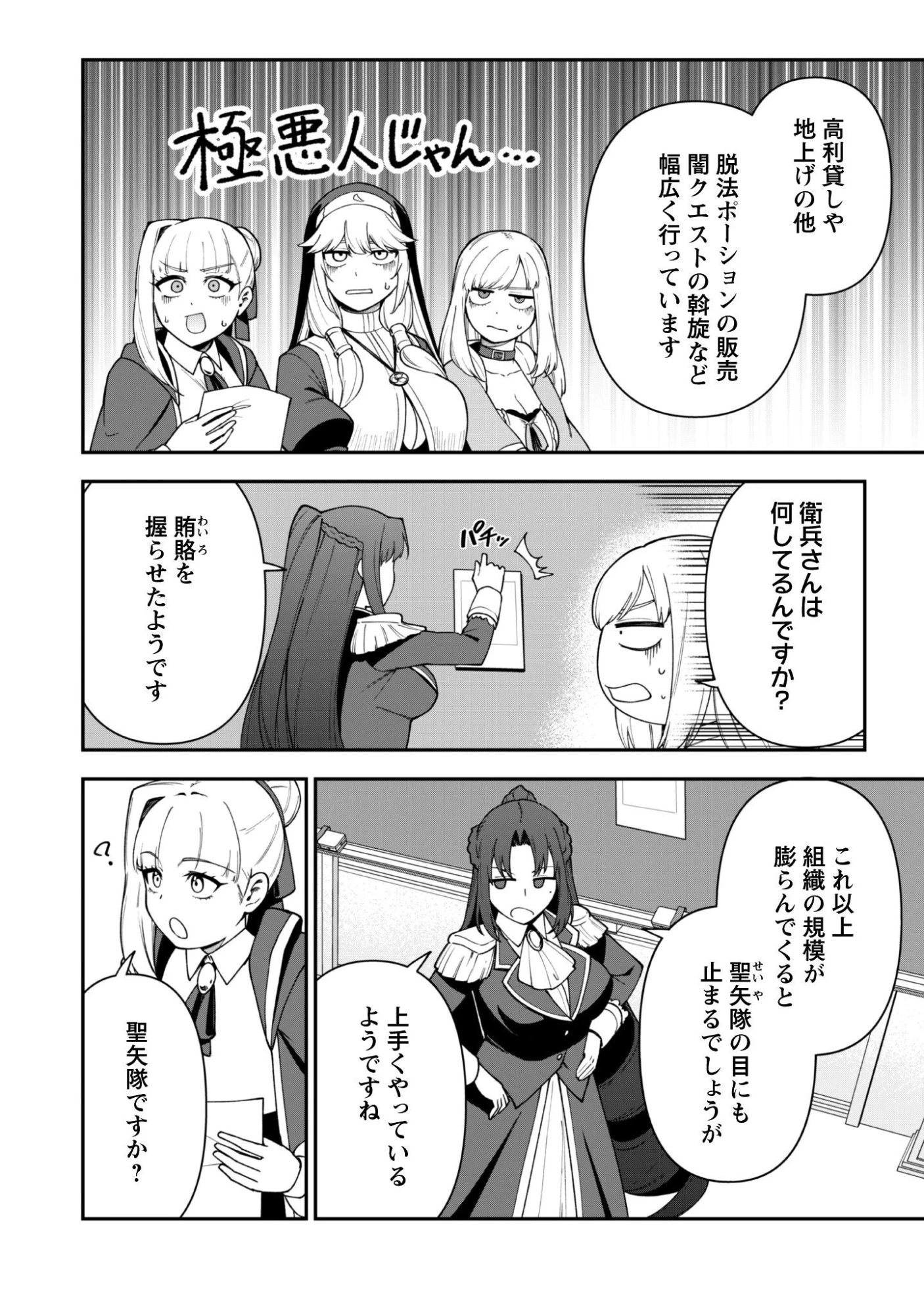 最近入った白魔導士がパーティークラッシャーで、俺の異世界冒険者生活が崩壊の危機な件について 第44話 - 12