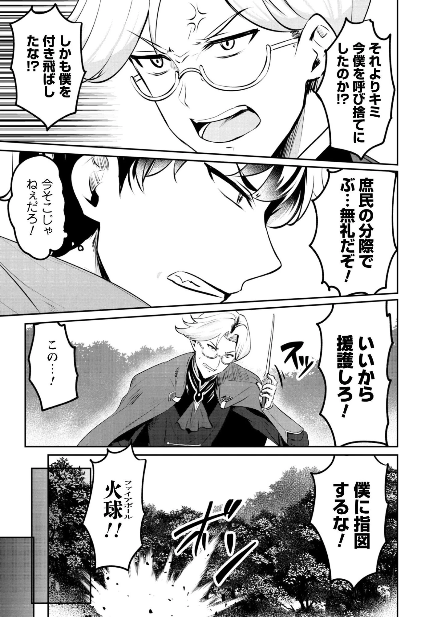 反逆の勇者～スキルを使って腹黒王女のココロとカラダを掌握せよ～ 第22話 - 9