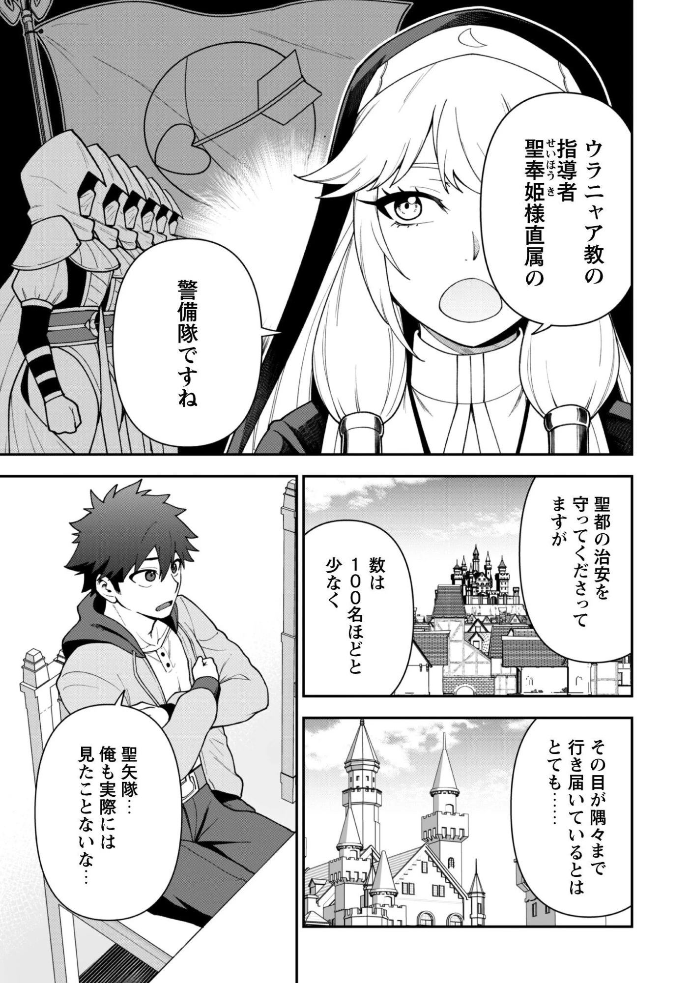 最近入った白魔導士がパーティークラッシャーで、俺の異世界冒険者生活が崩壊の危機な件について 第44話 - 13