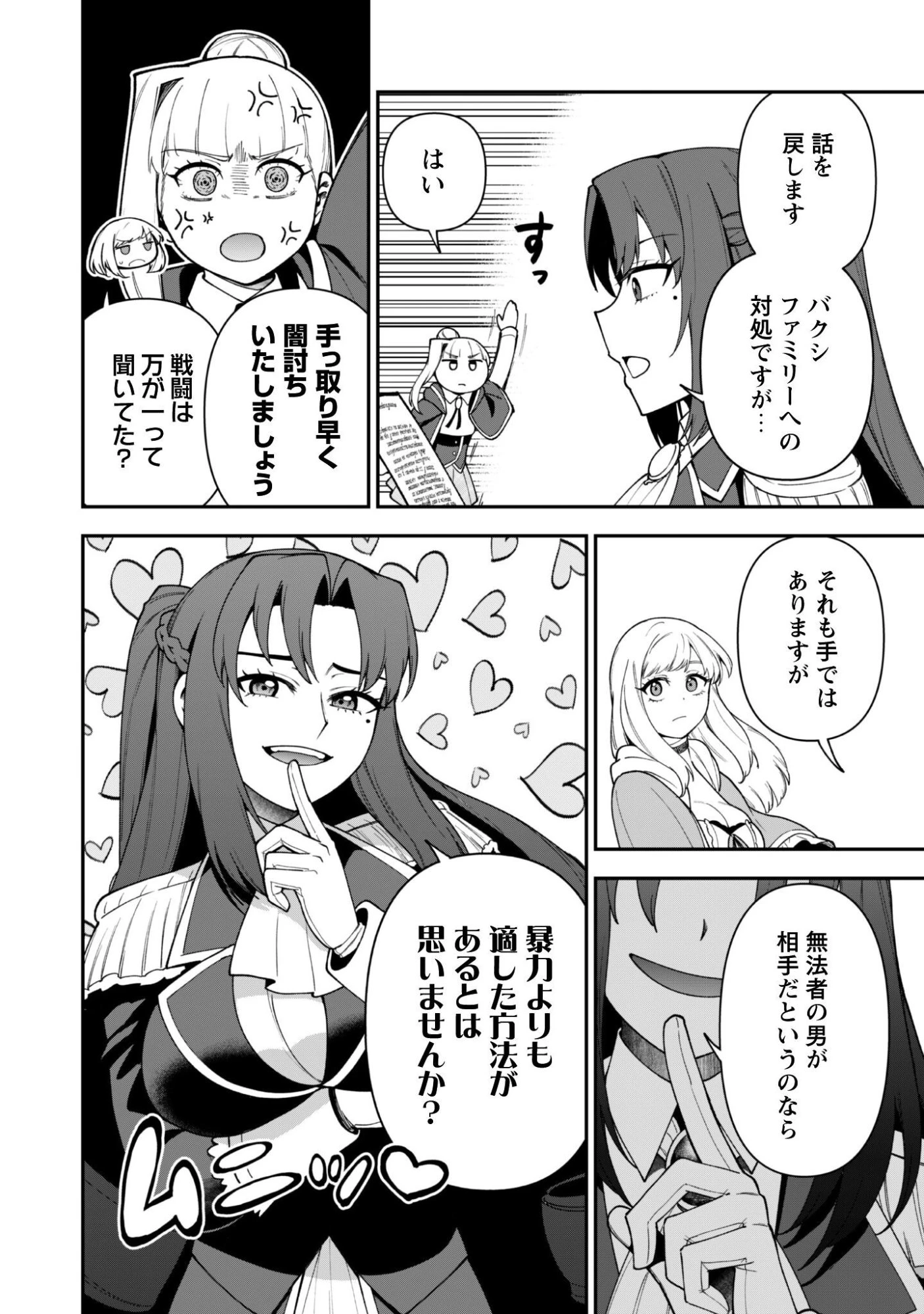 最近入った白魔導士がパーティークラッシャーで、俺の異世界冒険者生活が崩壊の危機な件について 第44話 - 14