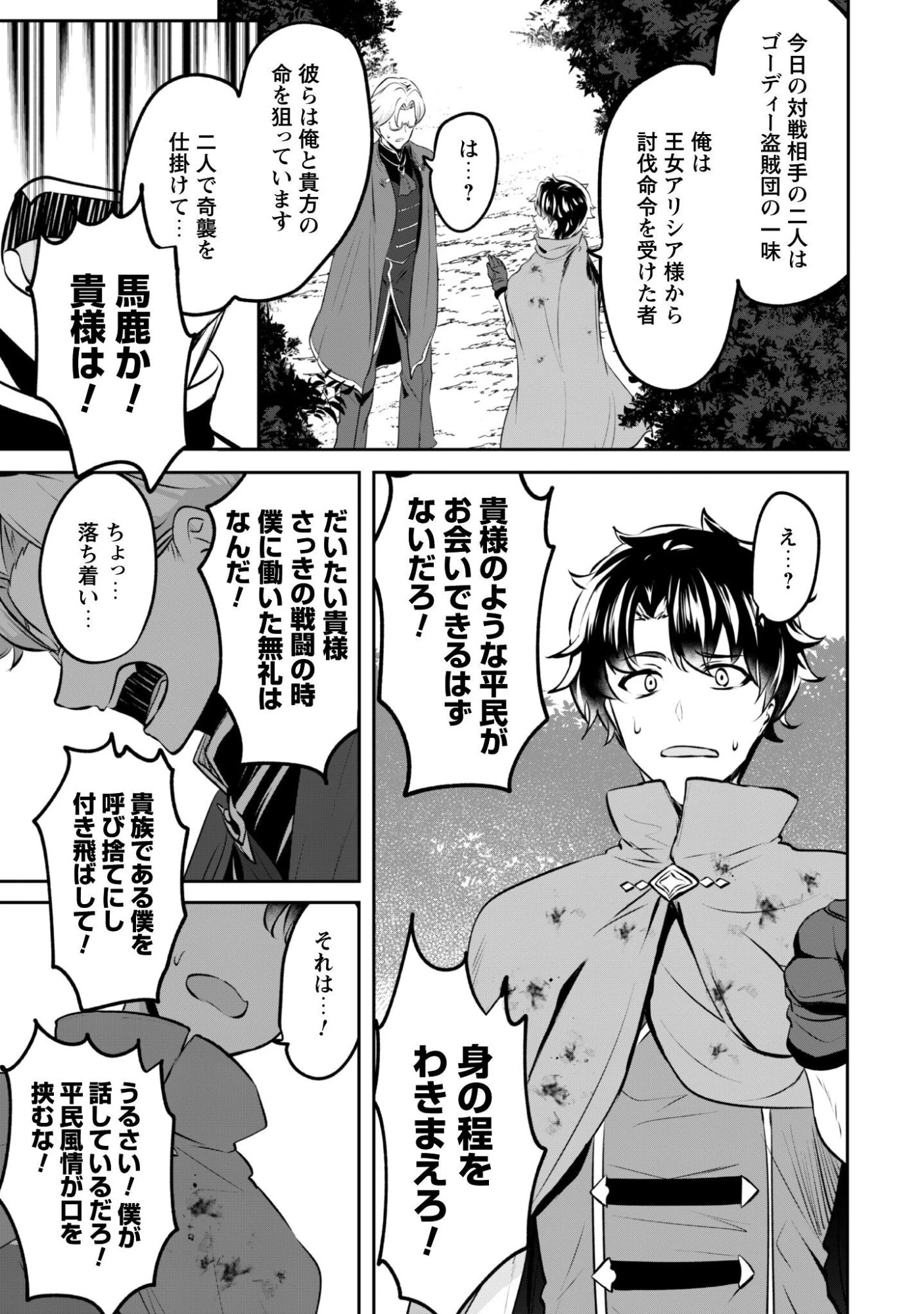 反逆の勇者～スキルを使って腹黒王女のココロとカラダを掌握せよ～ 第22話 - 11