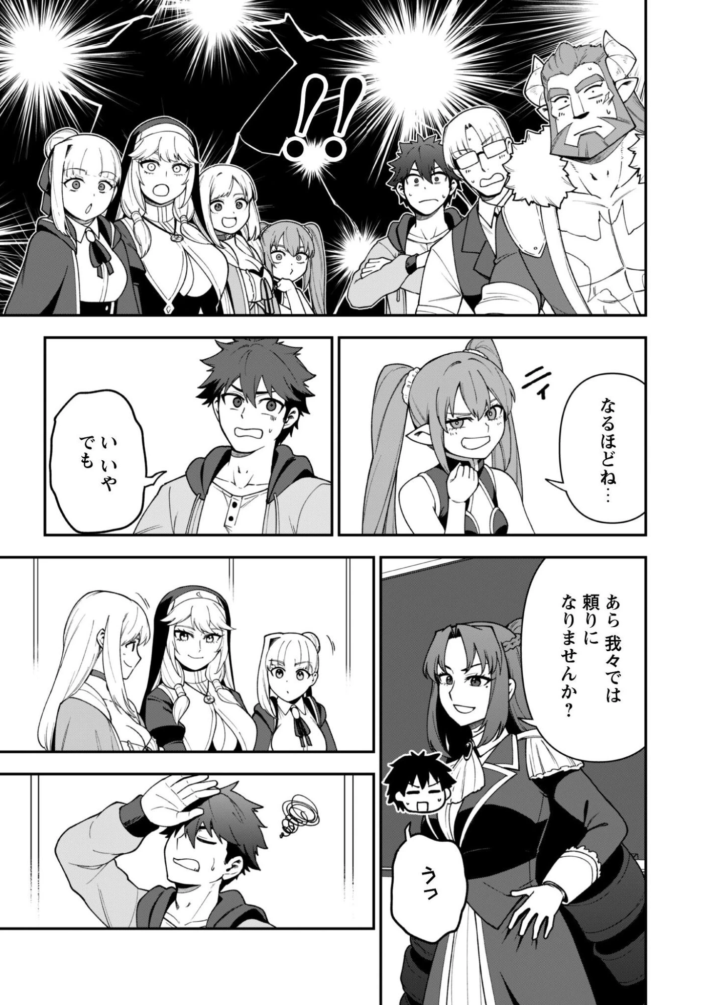 最近入った白魔導士がパーティークラッシャーで、俺の異世界冒険者生活が崩壊の危機な件について 第44話 - 15