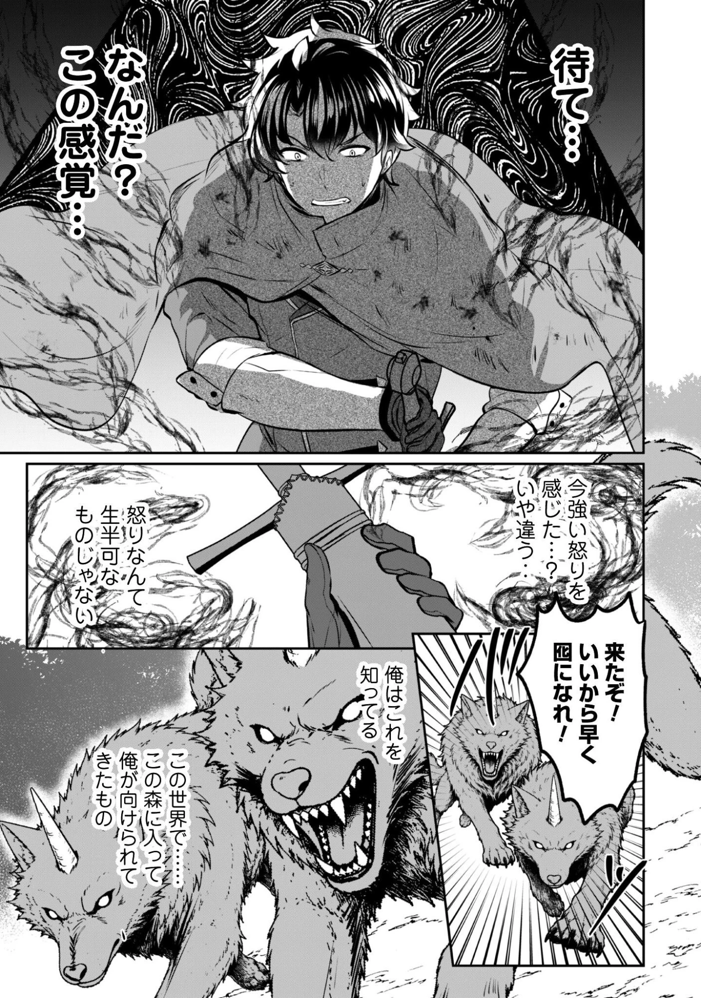 反逆の勇者～スキルを使って腹黒王女のココロとカラダを掌握せよ～ 第22話 - 13