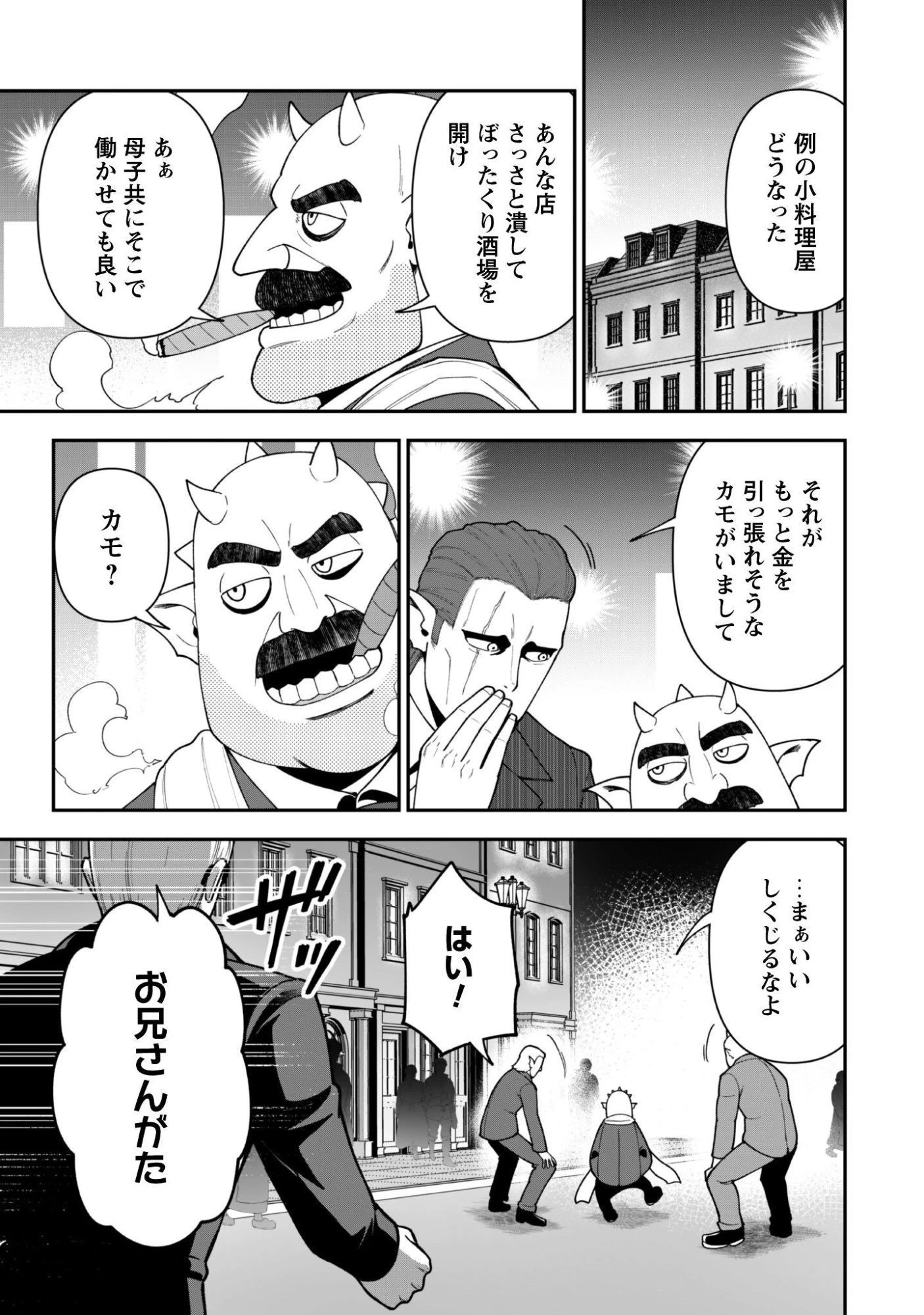 最近入った白魔導士がパーティークラッシャーで、俺の異世界冒険者生活が崩壊の危機な件について 第44話 - 17
