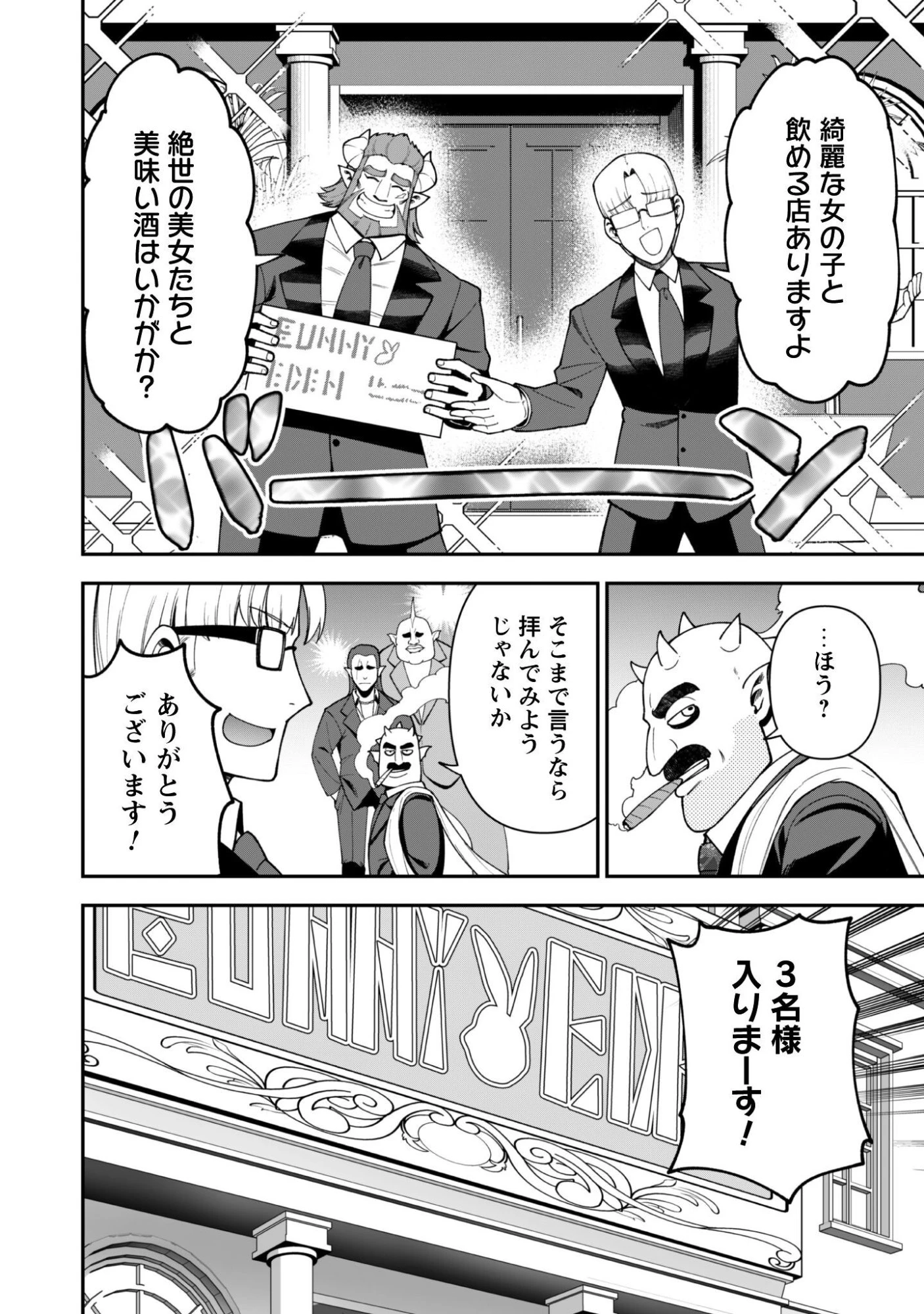 最近入った白魔導士がパーティークラッシャーで、俺の異世界冒険者生活が崩壊の危機な件について 第44話 - 18