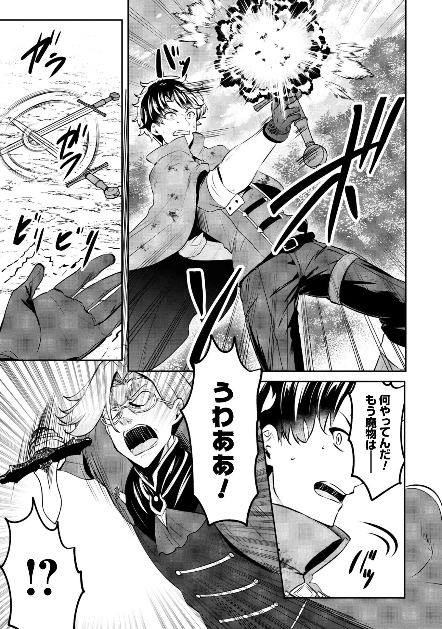 反逆の勇者～スキルを使って腹黒王女のココロとカラダを掌握せよ～ 第22話 - 15