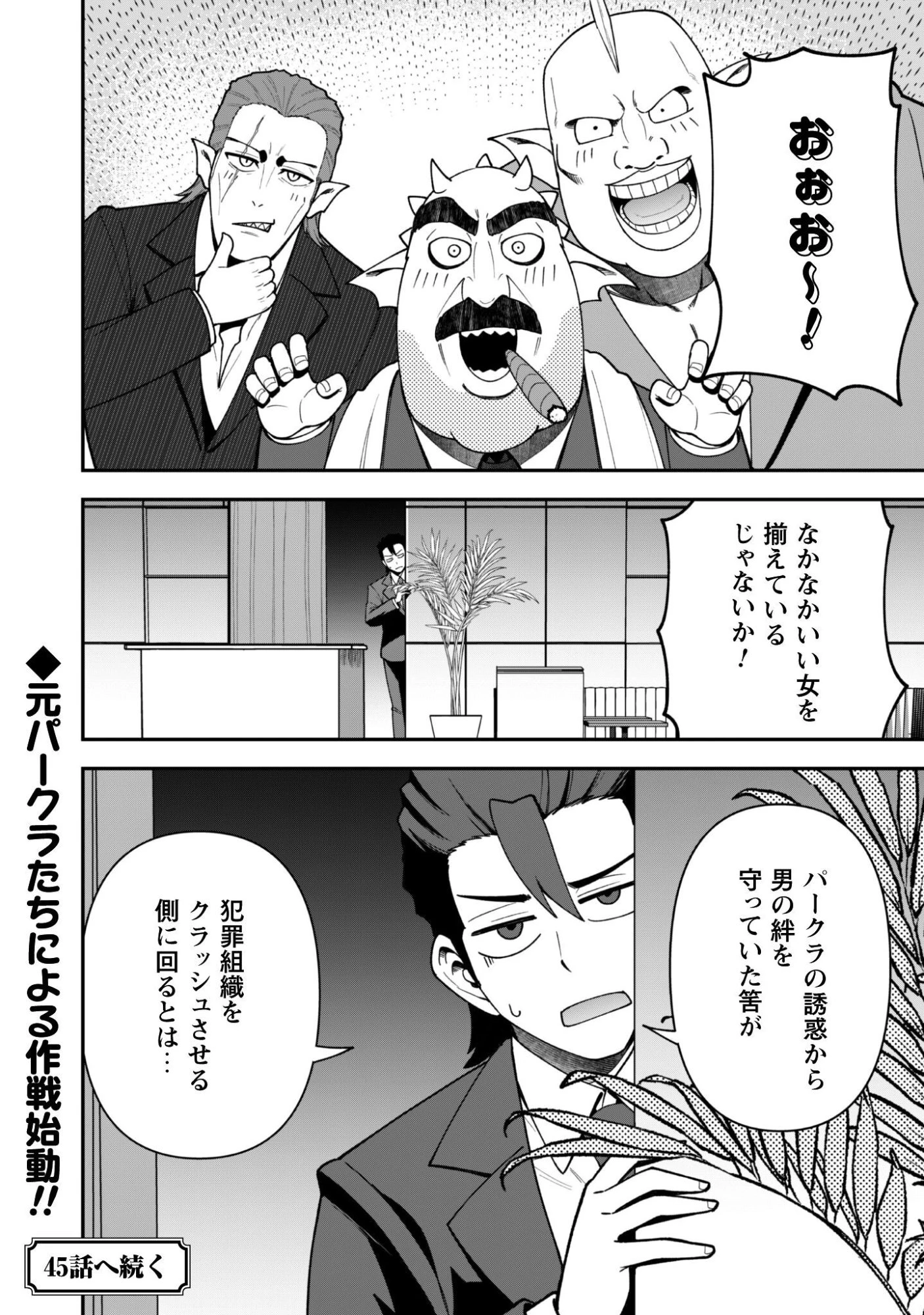 最近入った白魔導士がパーティークラッシャーで、俺の異世界冒険者生活が崩壊の危機な件について 第44話 - 22