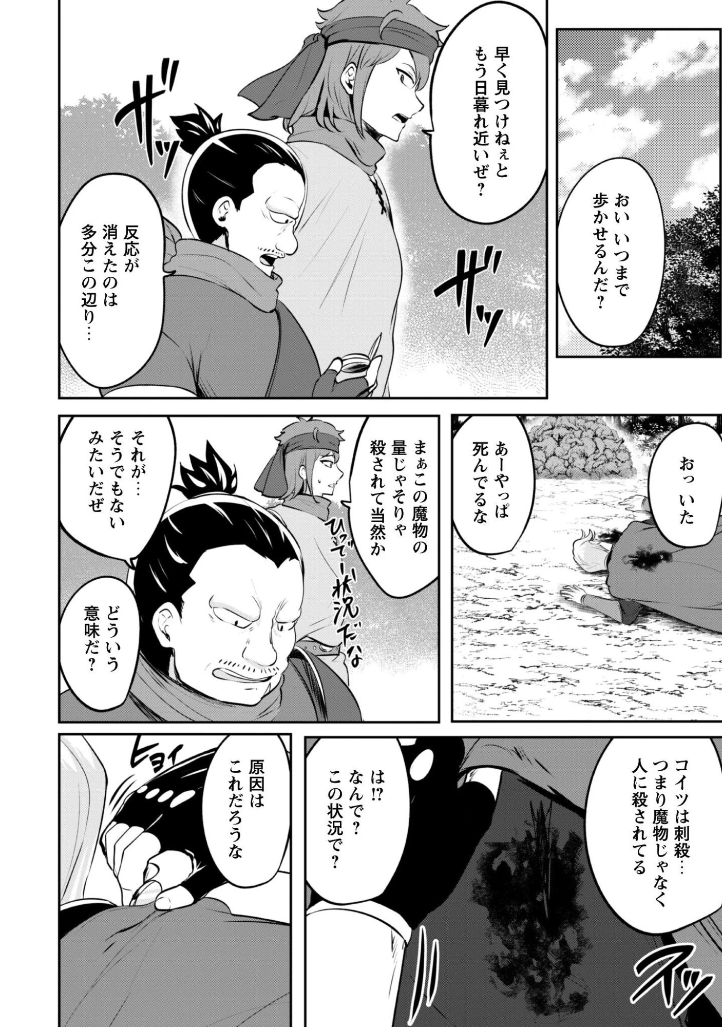 反逆の勇者～スキルを使って腹黒王女のココロとカラダを掌握せよ～ 第22話 - 20