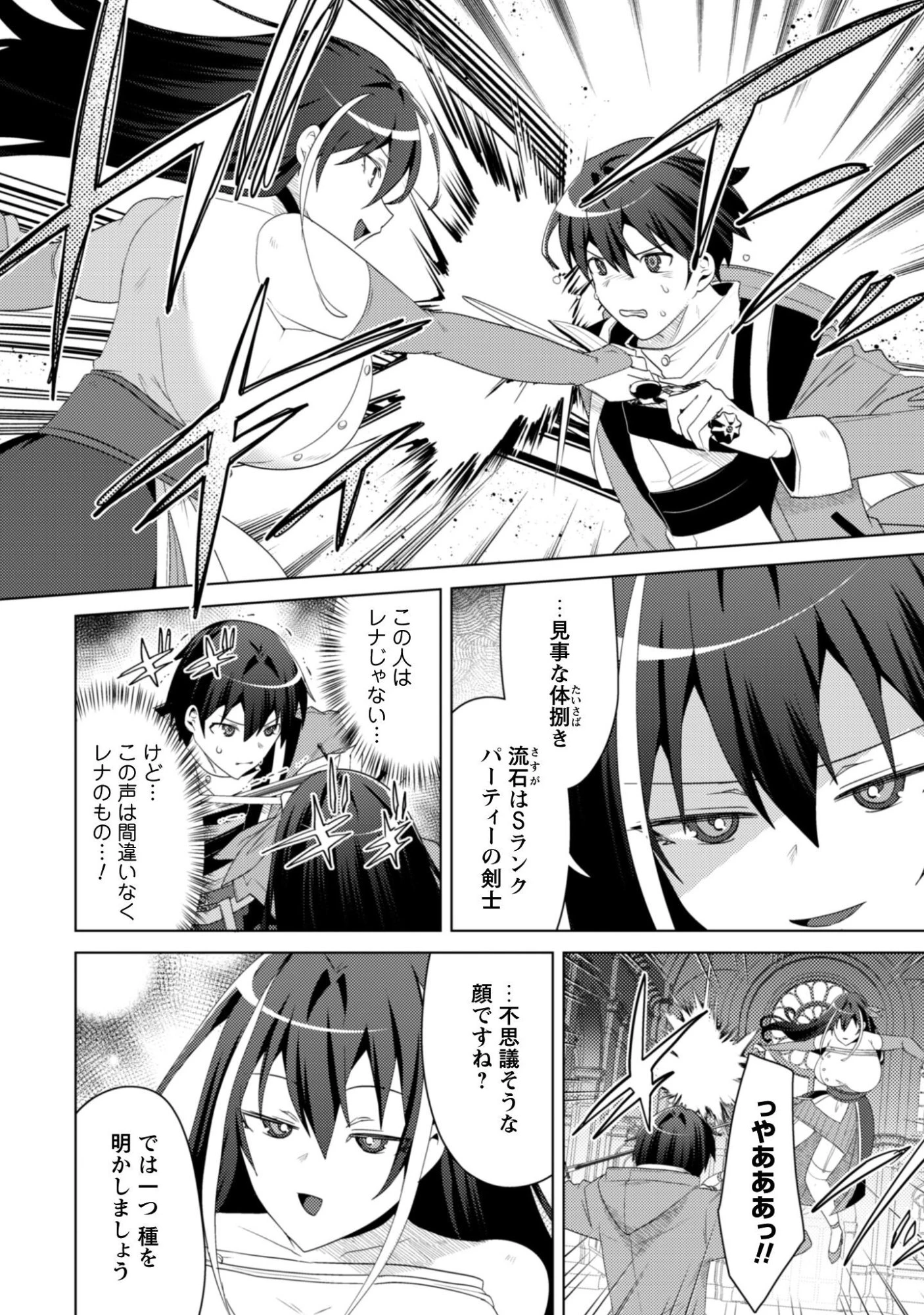 爆乳たちに追放されたが戻れと言われても、もう遅……戻りましゅぅぅ! 第20話 - 2
