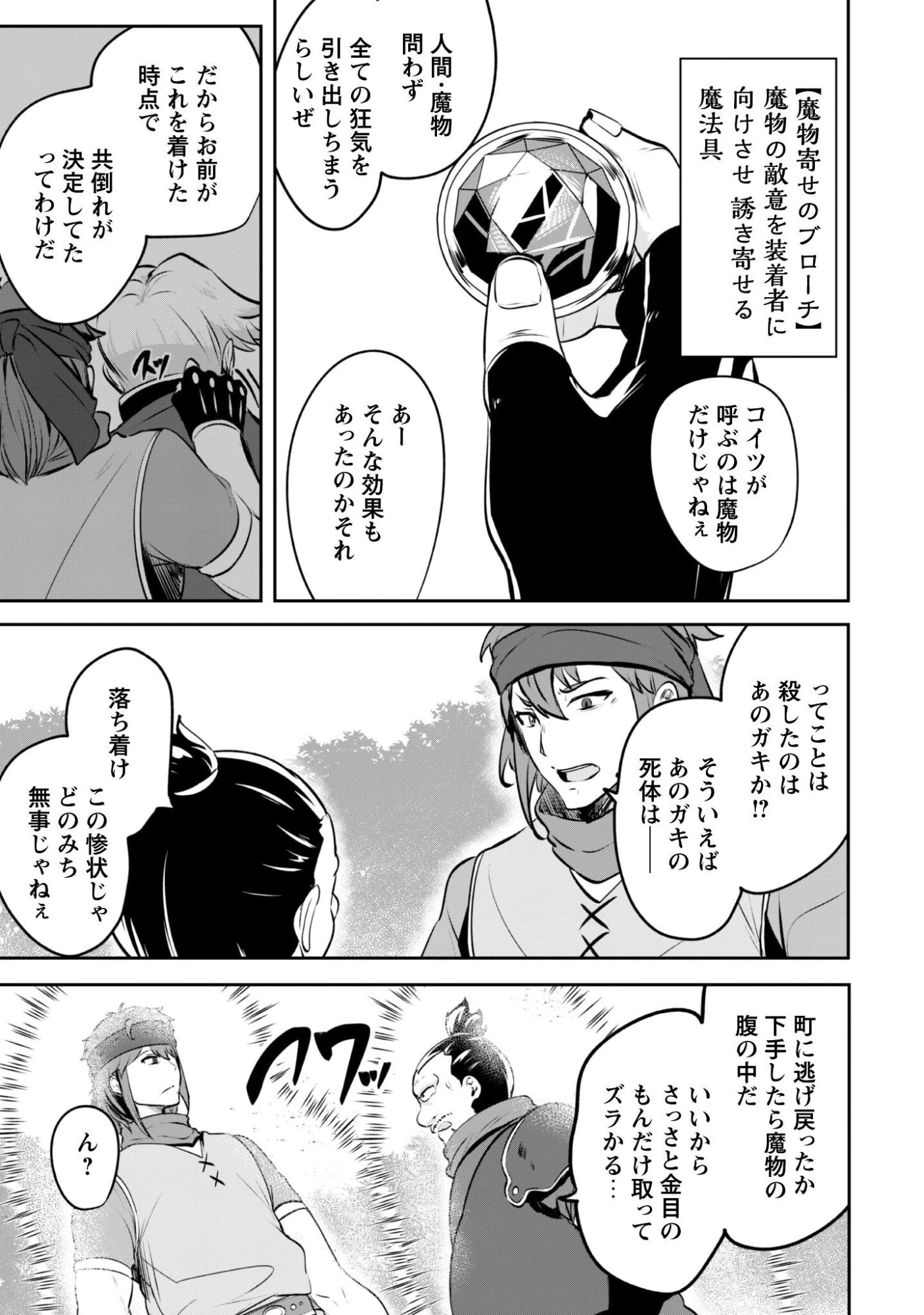 反逆の勇者～スキルを使って腹黒王女のココロとカラダを掌握せよ～ 第22話 - 21