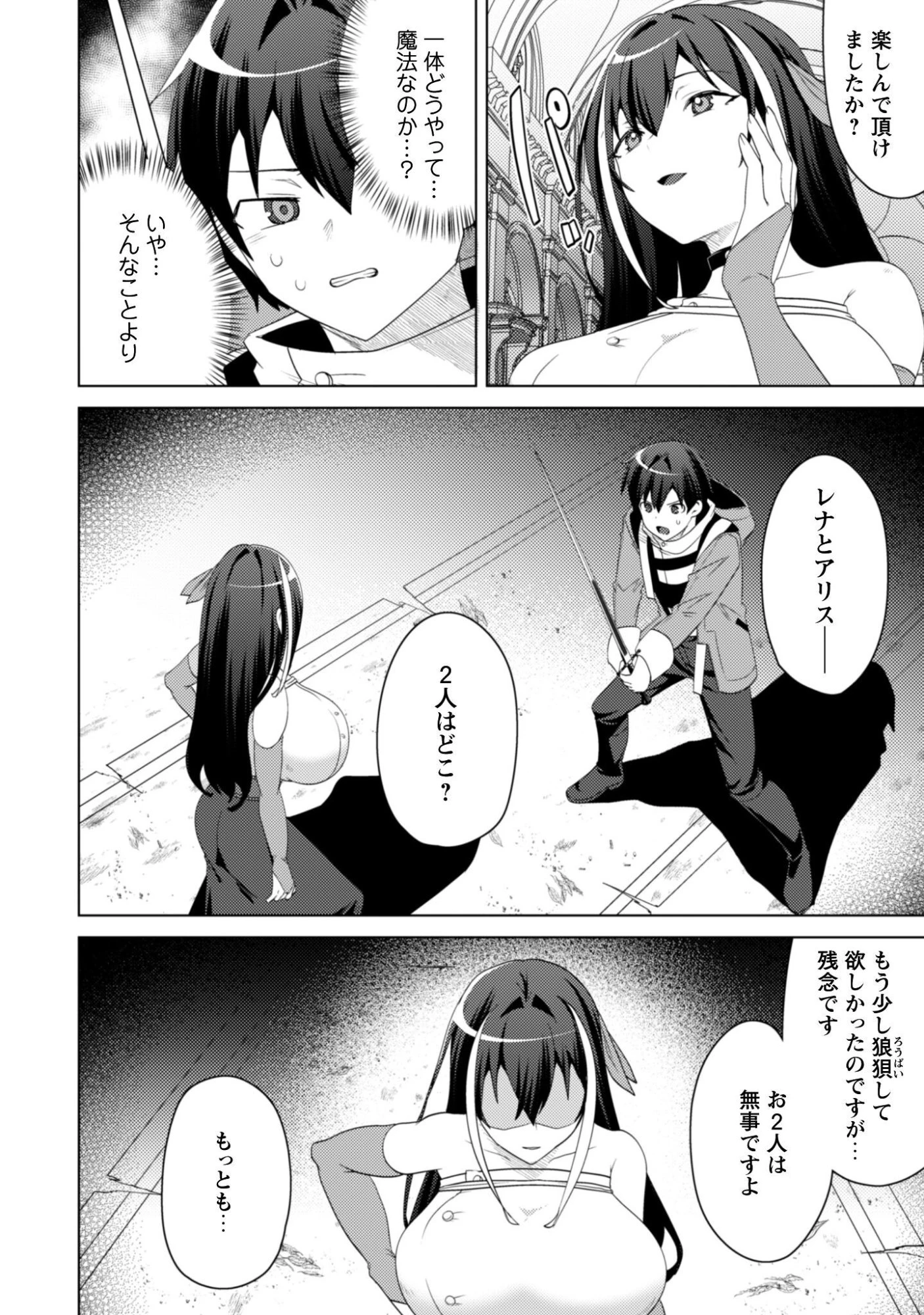 爆乳たちに追放されたが戻れと言われても、もう遅……戻りましゅぅぅ! 第20話 - 4