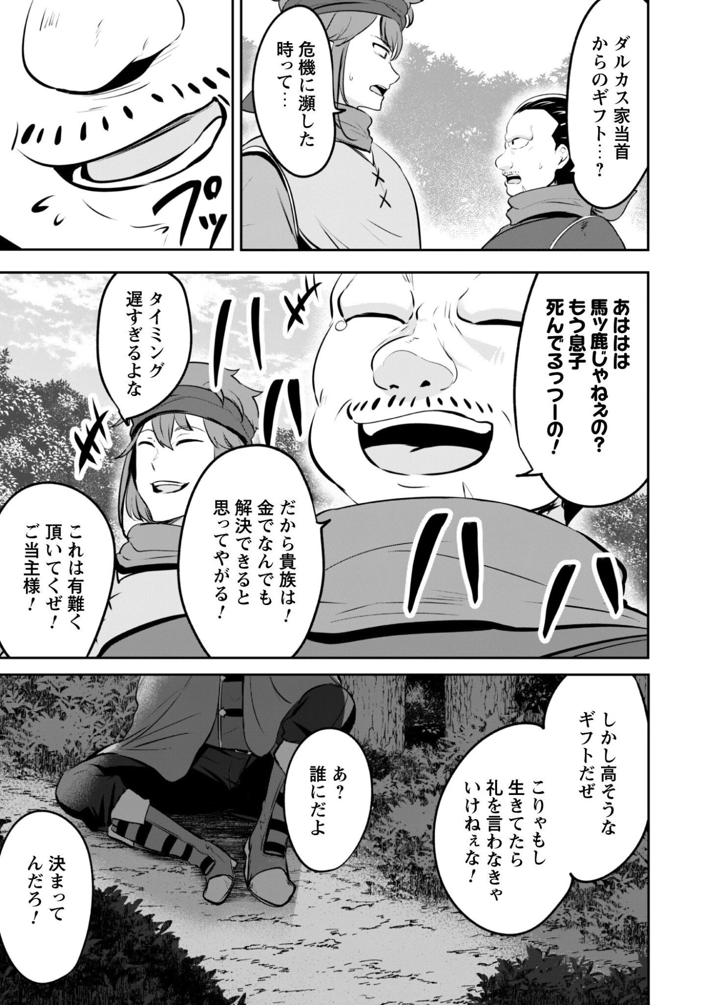 反逆の勇者～スキルを使って腹黒王女のココロとカラダを掌握せよ～ 第22話 - 23